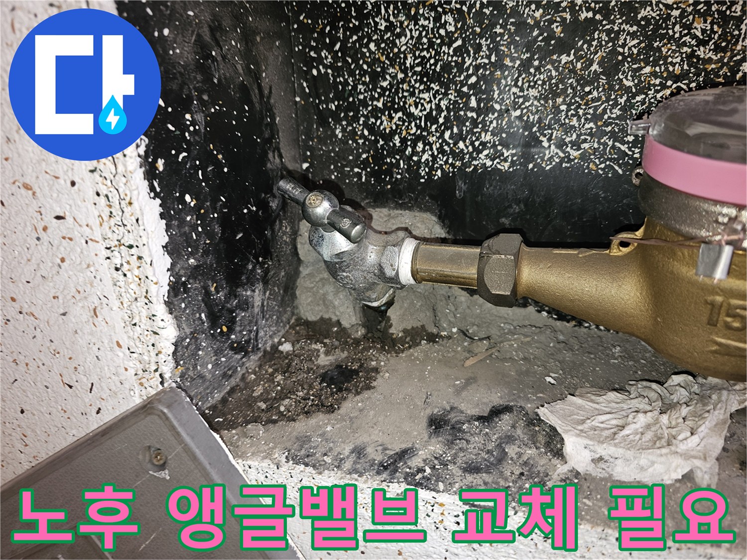 오랜 사용으로 인해-부식되고 고장 난-수도 앵글밸브의-교체 전 모습을 보여주는 사진