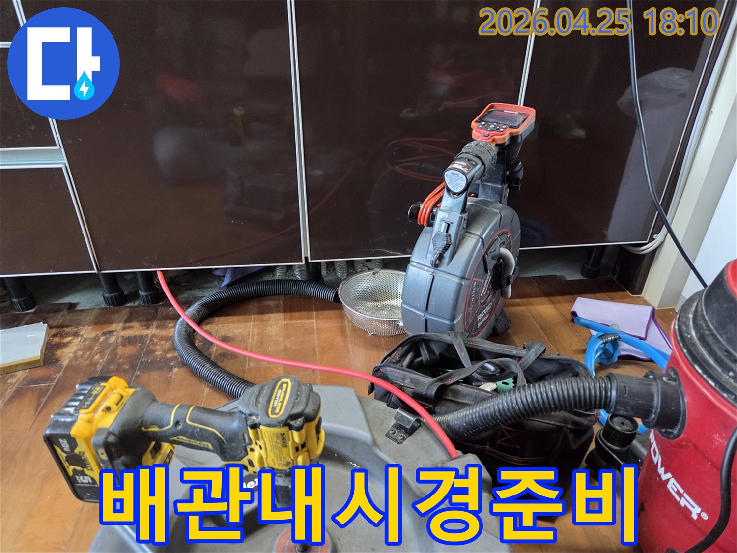 누수 원인을-찾고-배관 막힘을-해결하기 위한-전문적인-작업 현장입니다