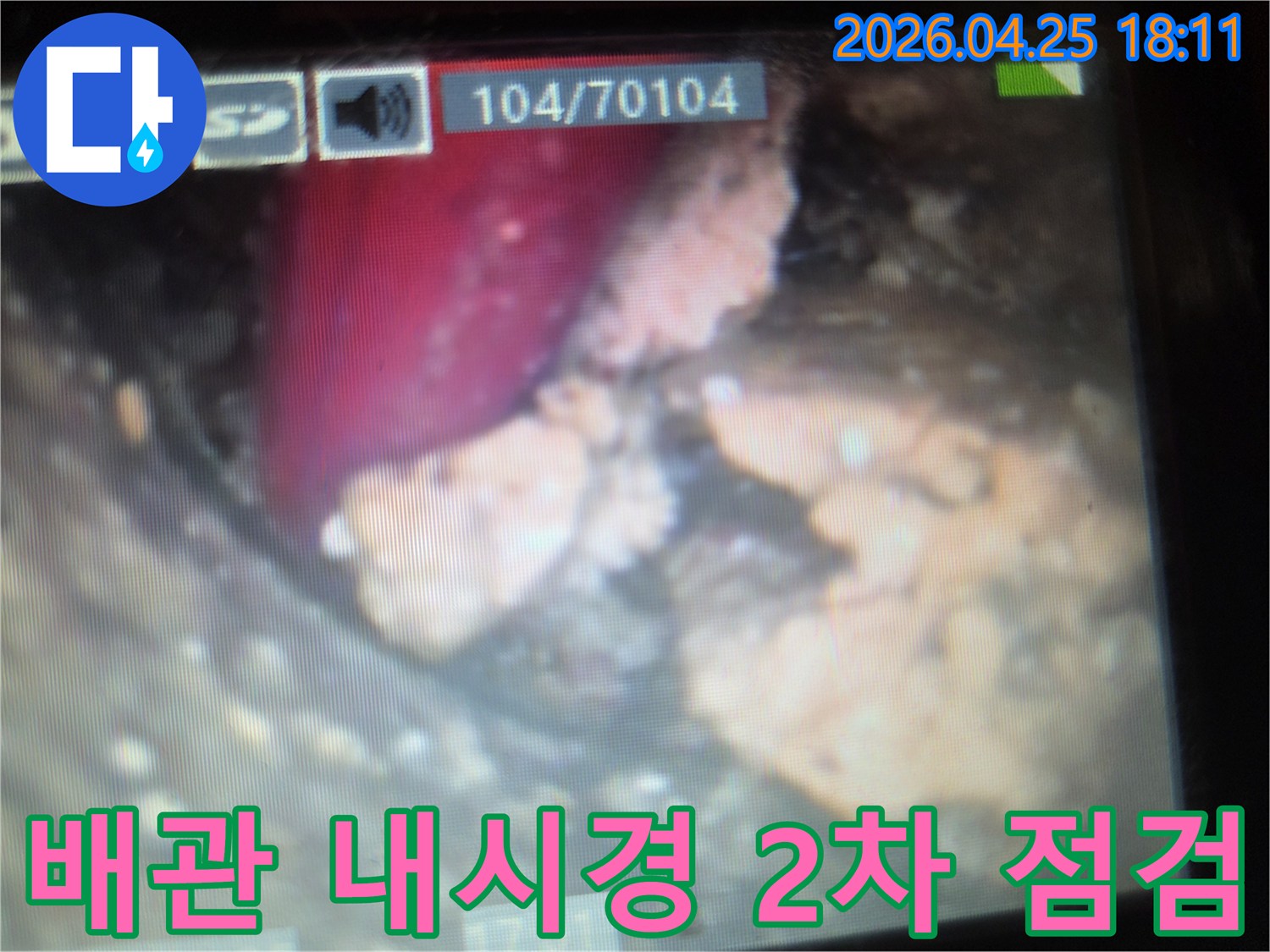 최신-누수-탐지기인-내시경으로-배관-내부를-2차로-점검하는-모습