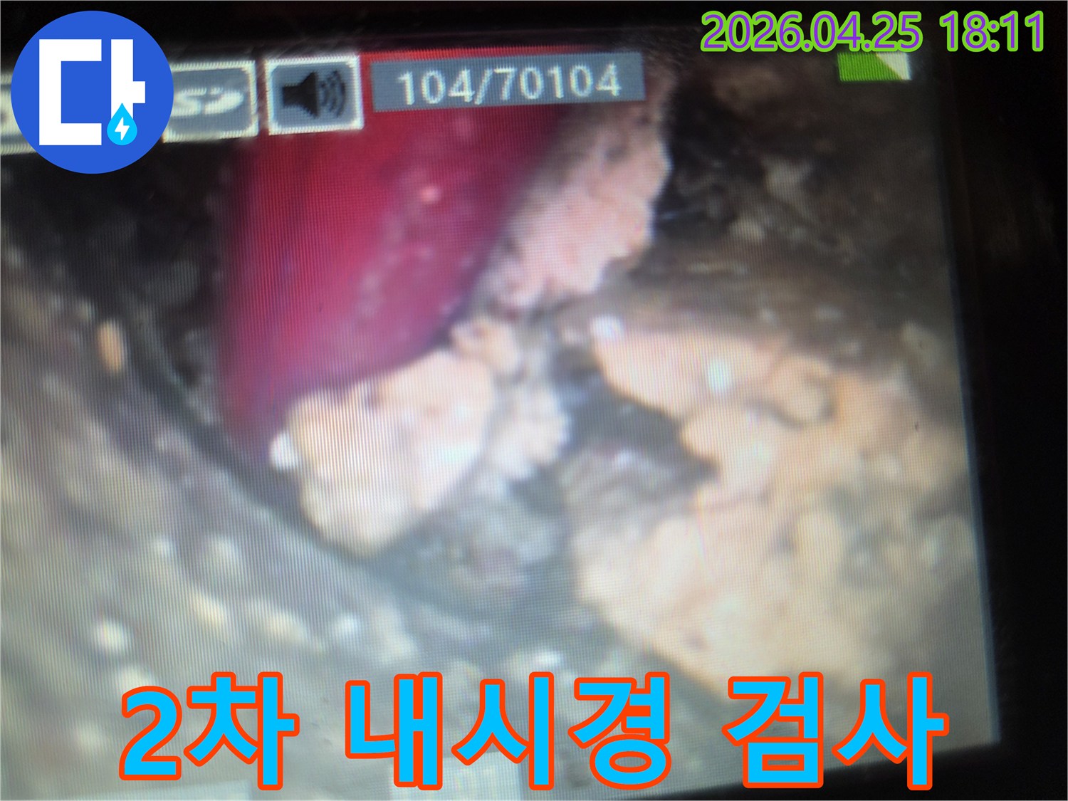 하수관-내부의-누수-지점을-찾기-위한-두-번째-내시경-검사-모습