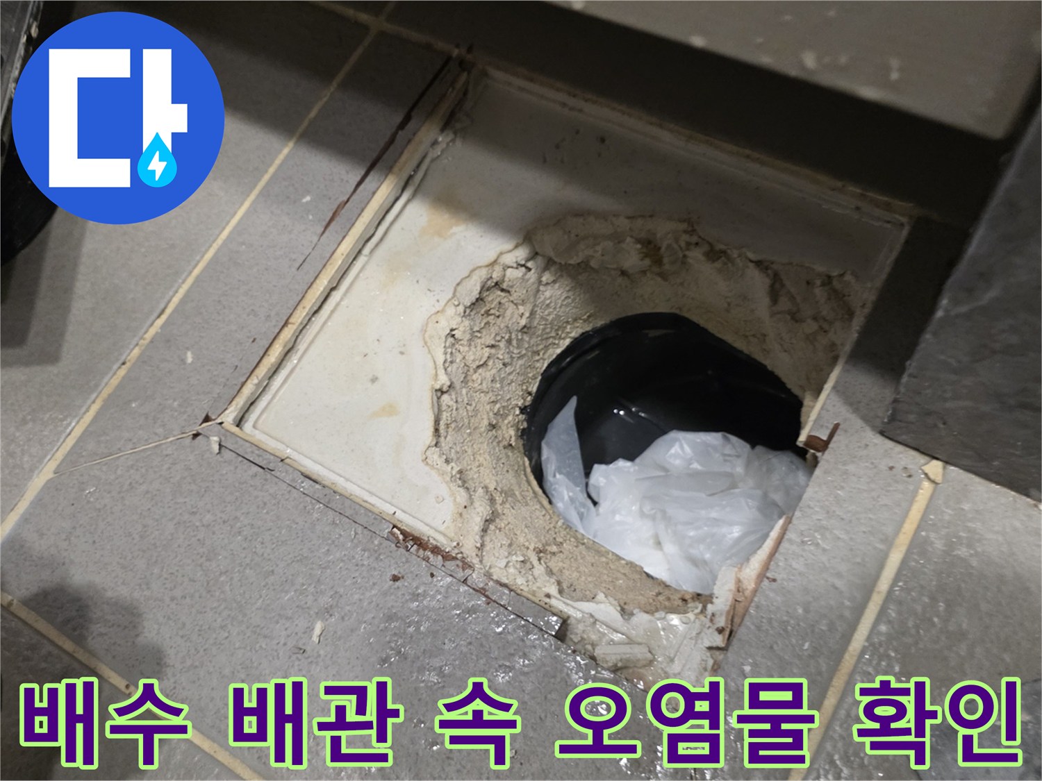 배관 내부를 막고 있는 거대한 슬러지 덩어리와 비닐 포장
