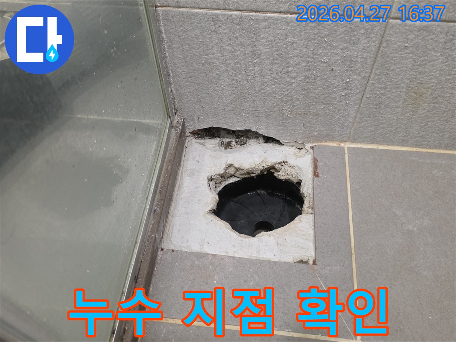 배수관 주변의-부실한 시공을 보여주는-누수 공사 전 사진