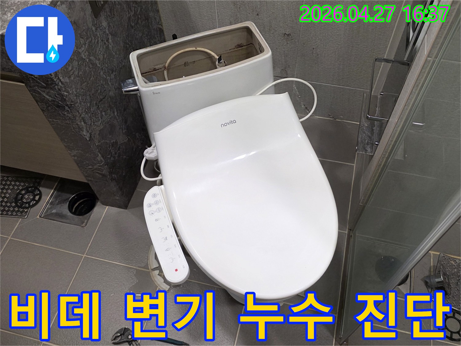 비데가-설치된-변기에서-누수가-발생하여-물통을-분리하고-정밀-진단하는-과정을-보여주는-이미지입니다.