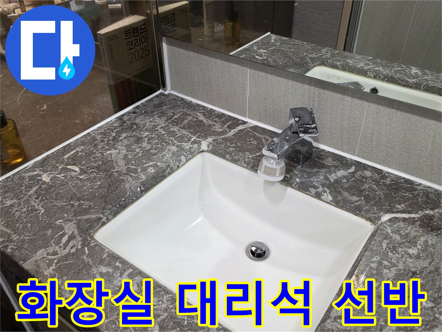 세면대-상단-대리석-재질의-선반-모습