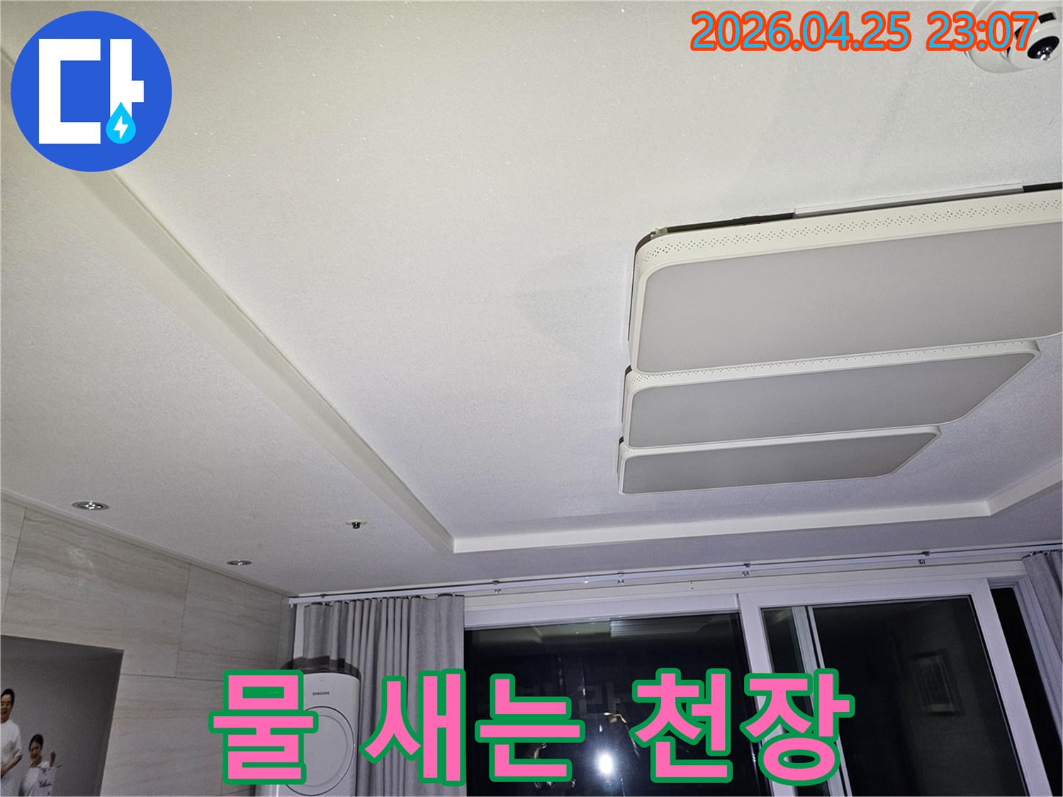 천장-등-주변에-물-얼룩이-생긴-모습으로-누수-엔지니어가-현장을-방문하여-정밀-진단하고-있습니다