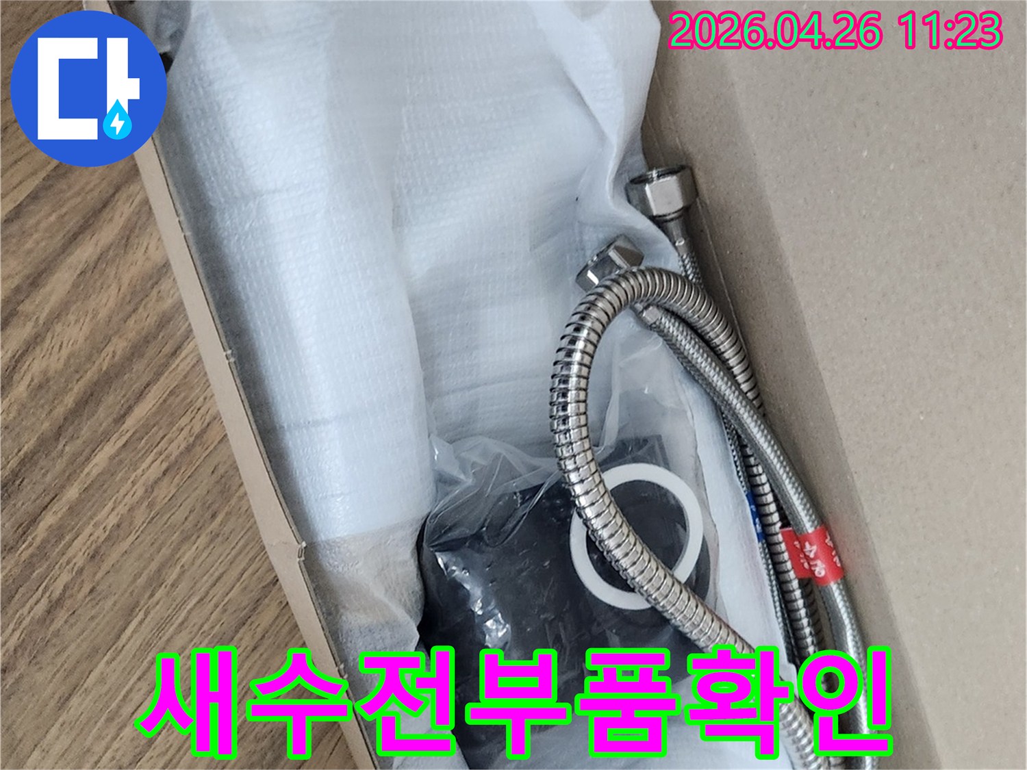 누수 수리용 새 수전-완벽한 교체를 위한 부품-꼼꼼하게 준비된 수도꼭지