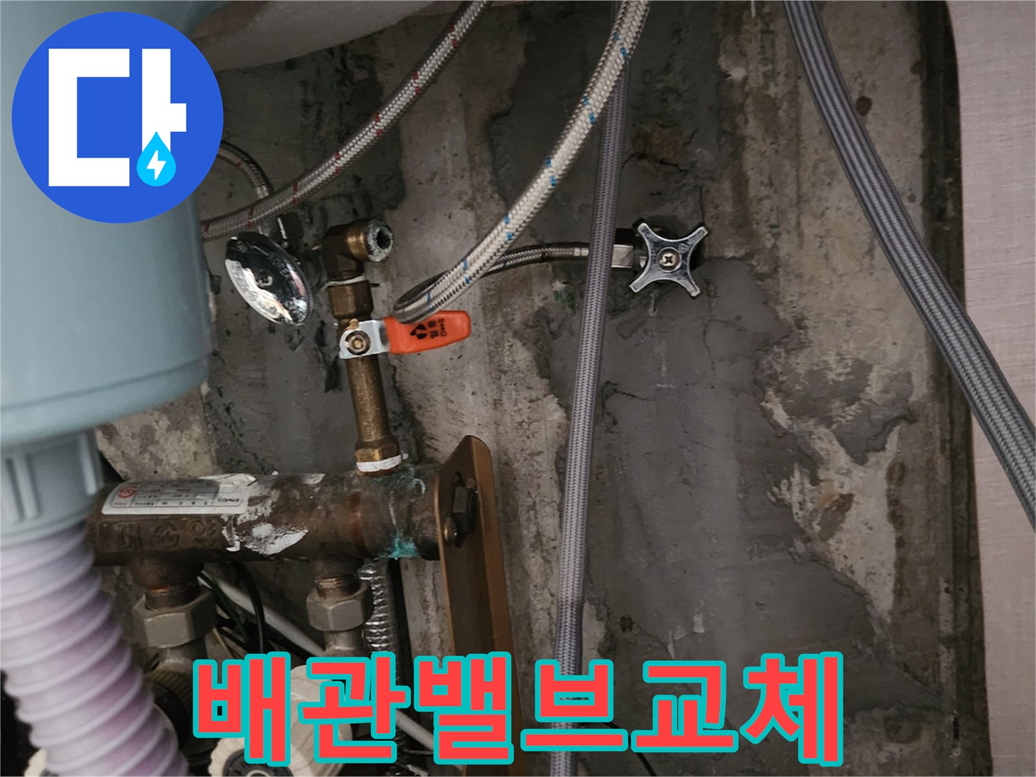 배관-누수-수리를-위해-기존-냉온수-밸브를-탈거하고-새로운-밸브로-교체하는-준비-과정