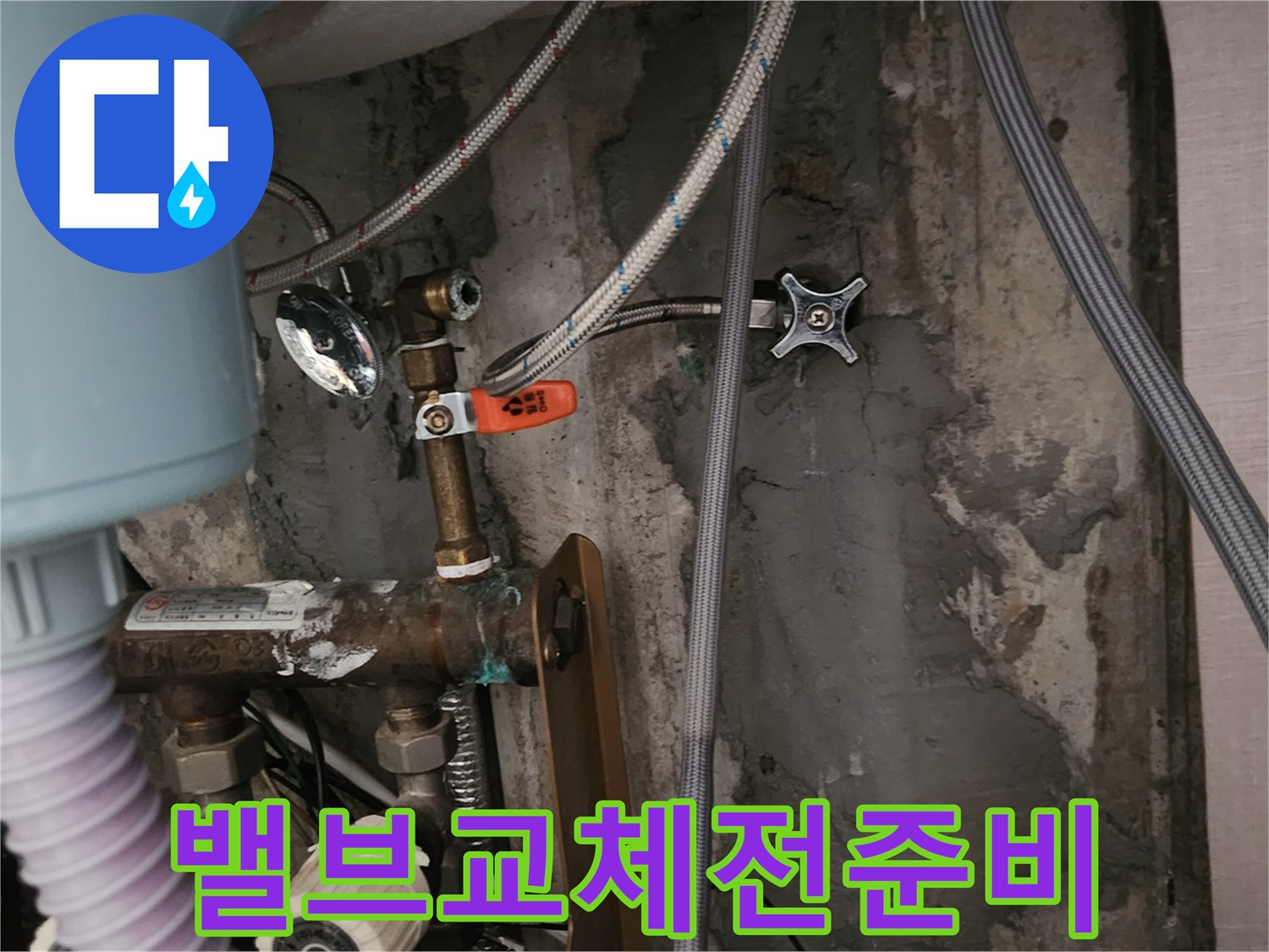 빌라-누수-공사를-위해-기존-냉온수-밸브를-탈거하고-새로운-밸브로-교체할-준비를-하는-과정