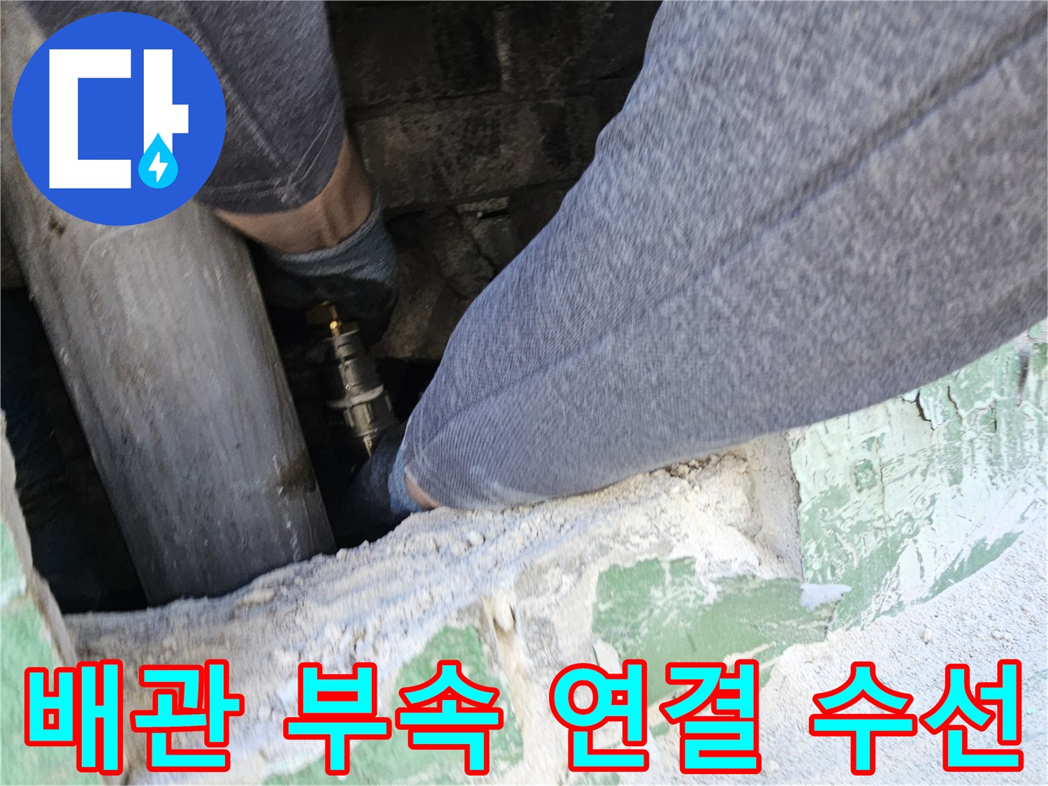 누수-발생-지점에서-배관-부속을-정확하게-연결하여-수리하는-전문-기술자의-모습