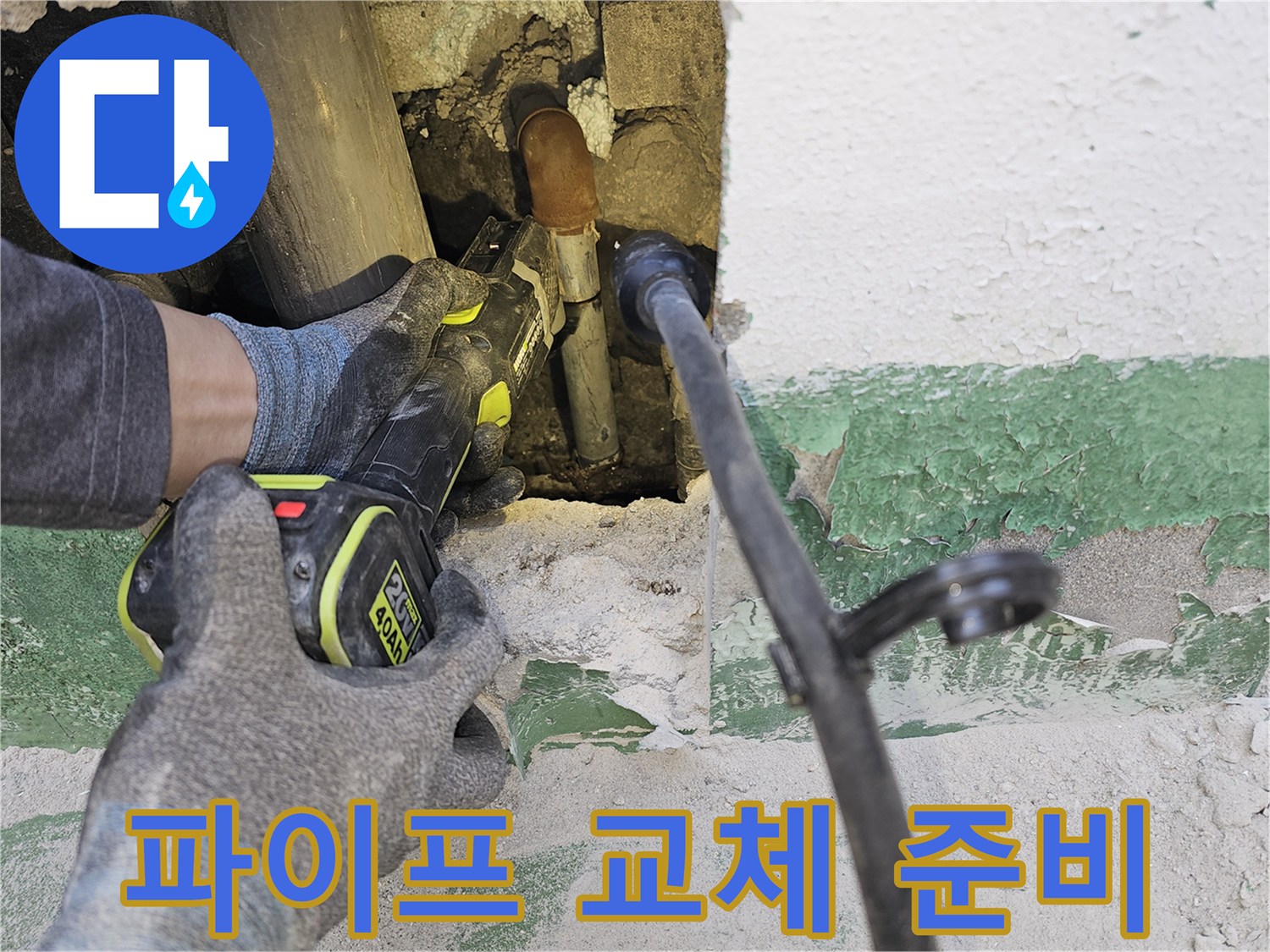 전문-기술자가-오래된-배관을-정확하게-절단하여-새로운-배관으로-교체할-준비를-하고-있습니다.