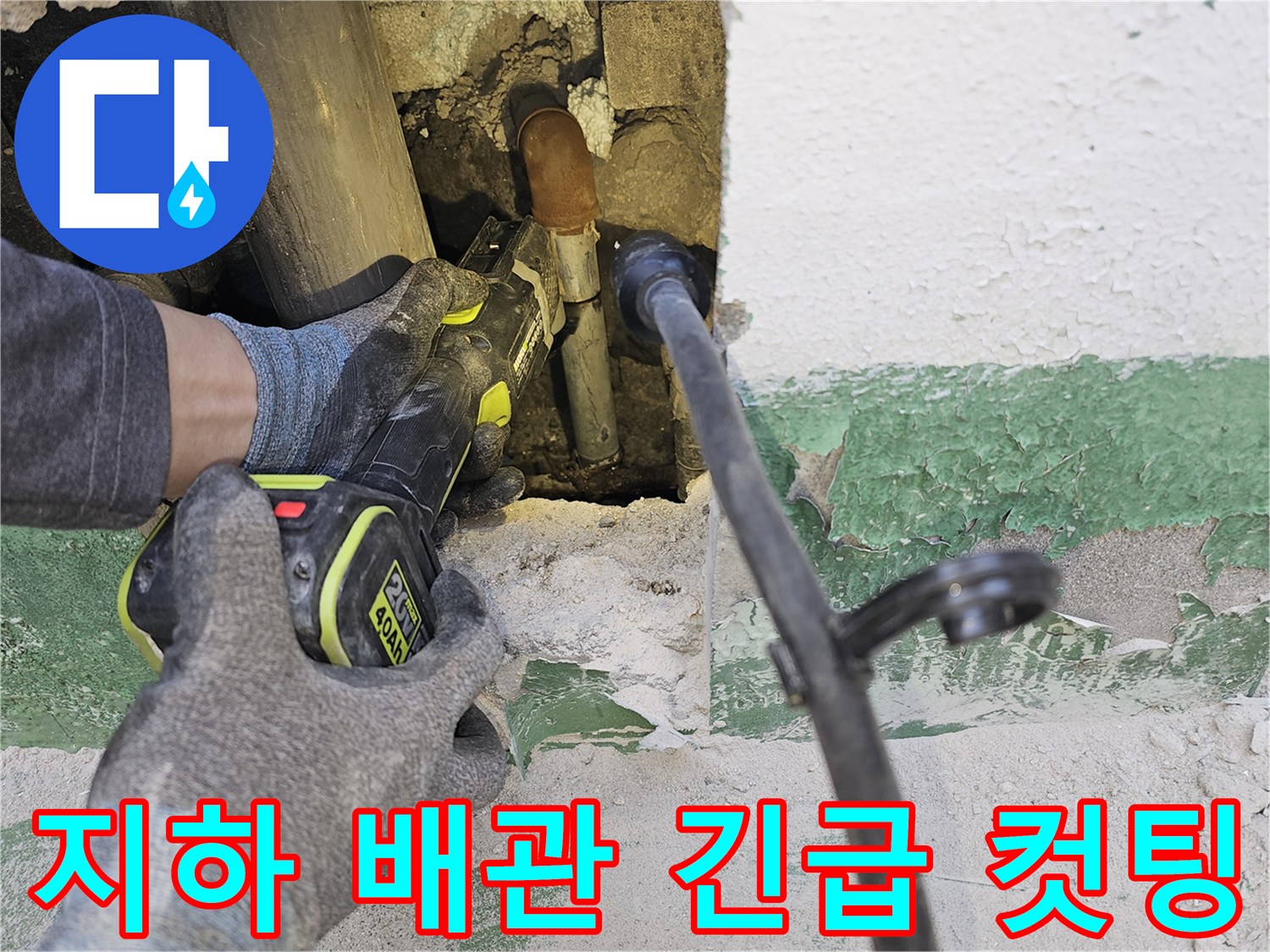 전문-엔지니어가-지하-배관-누수를-긴급-수리하기-위해-손상된-부분을-절단하고-있습니다.