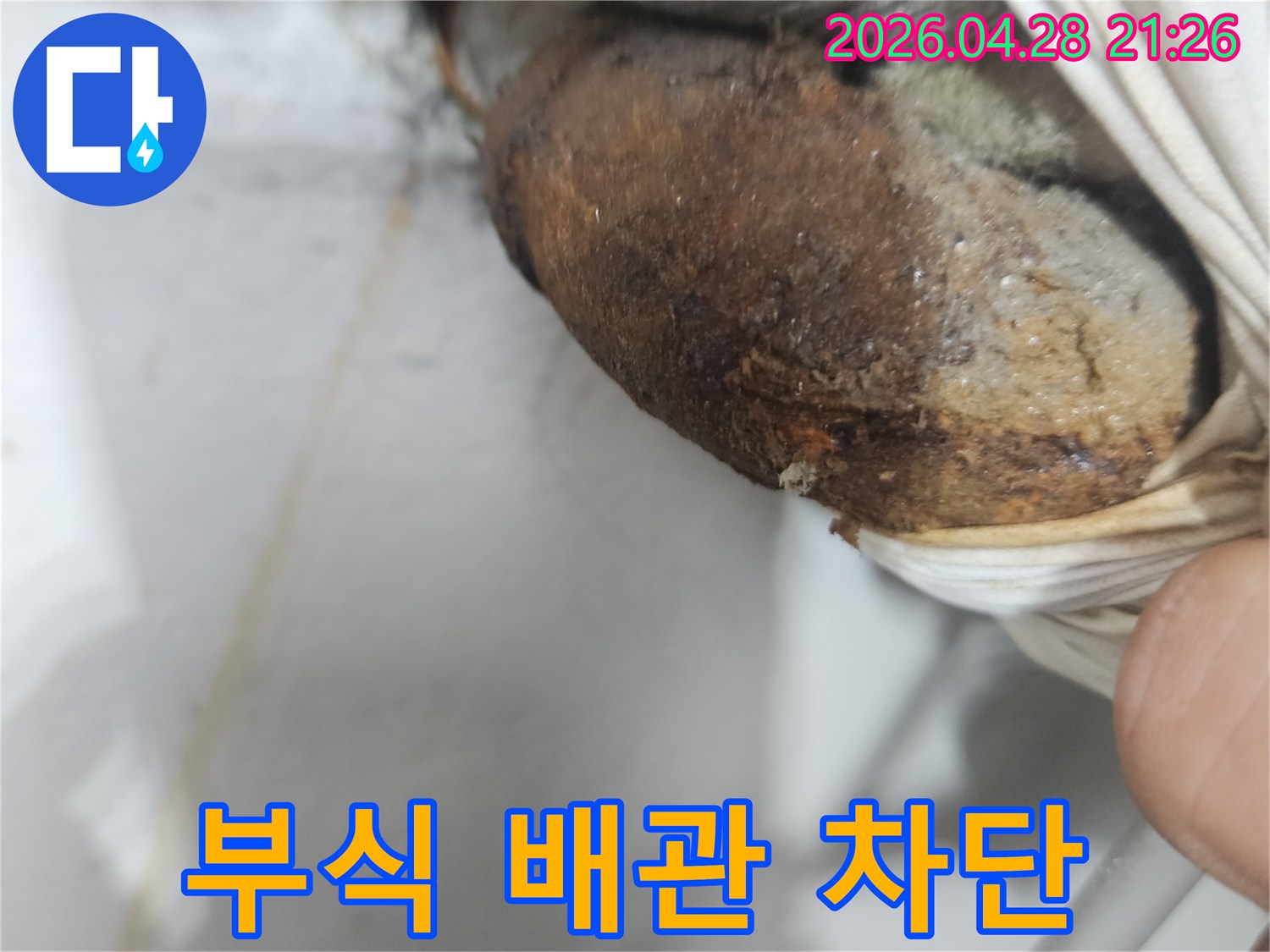부식된 배관으로 인한-누수를 완벽하게 차단하기 위해-교체 작업을-세밀하게 진행하고 있습니다