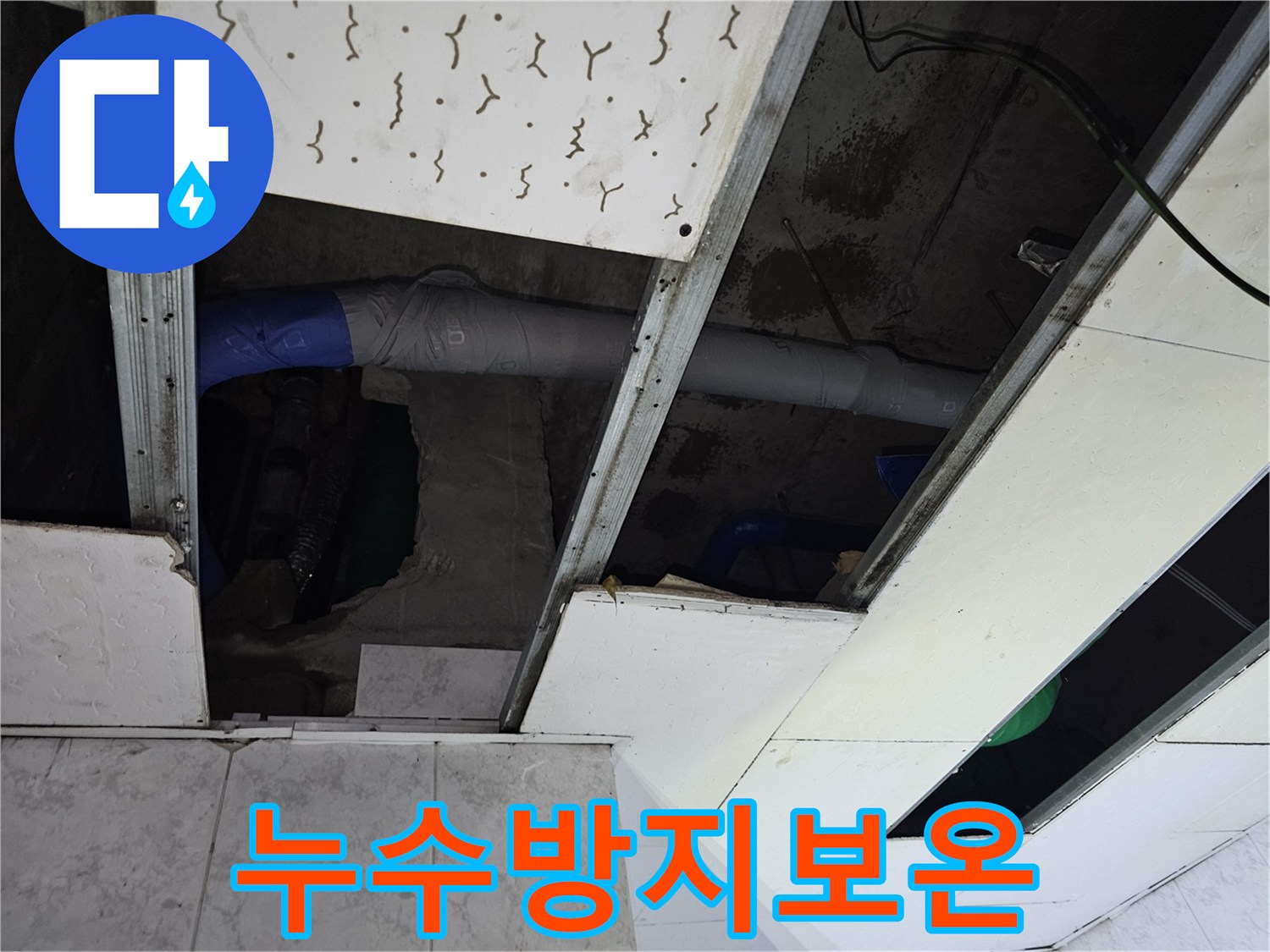 누수-수리-후-배관-주변에-새로운-단열재가-설치된-상태입니다