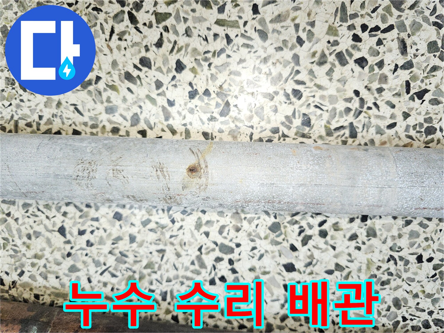 누수-수리를-위해-점검-중-발견된-부식으로-손상된-배관의-모습입니다