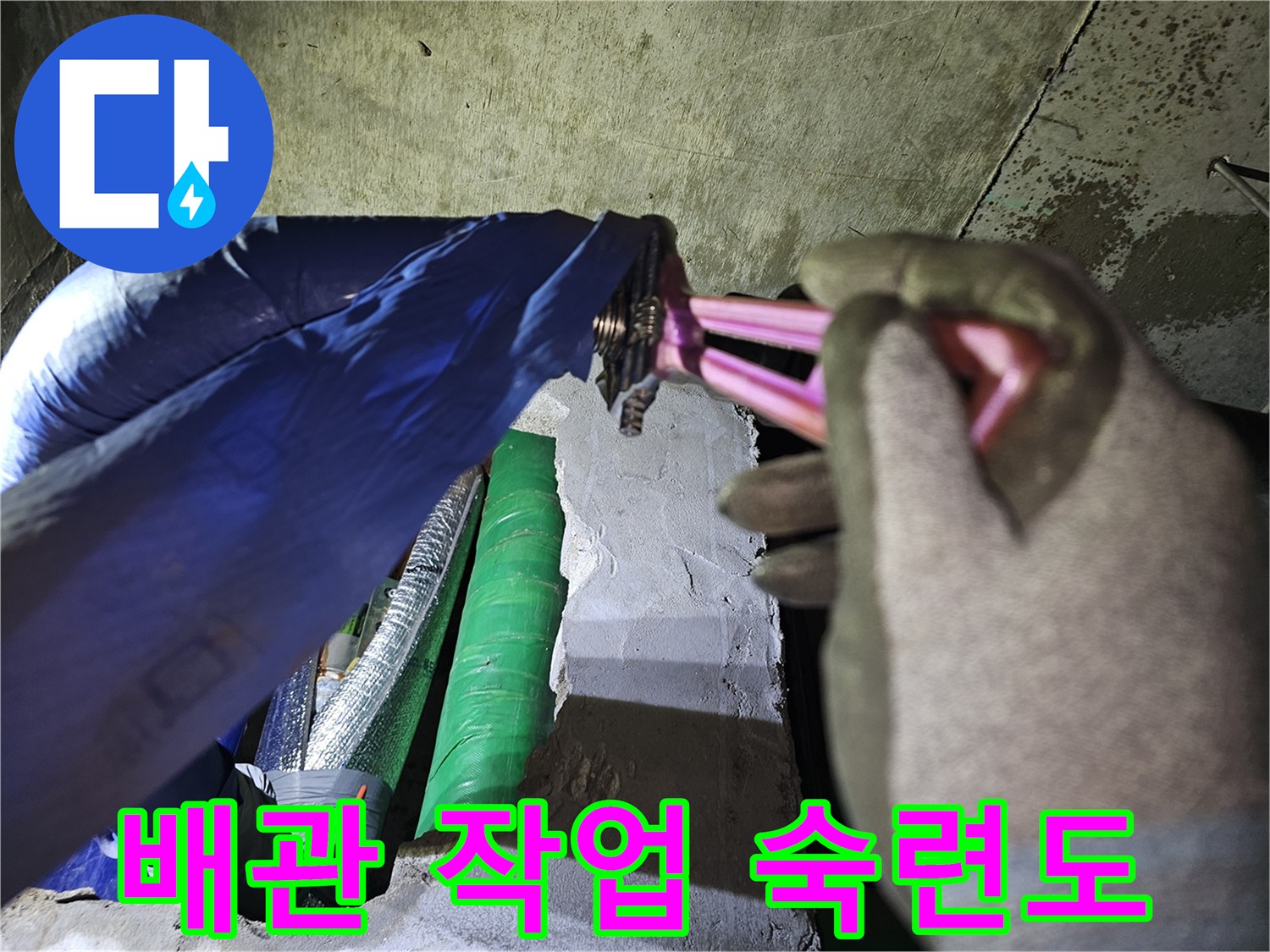 누수 탐지 후-문제의 배관을 연결하기 위해-전문 공구를 능숙하게 사용하는 장면