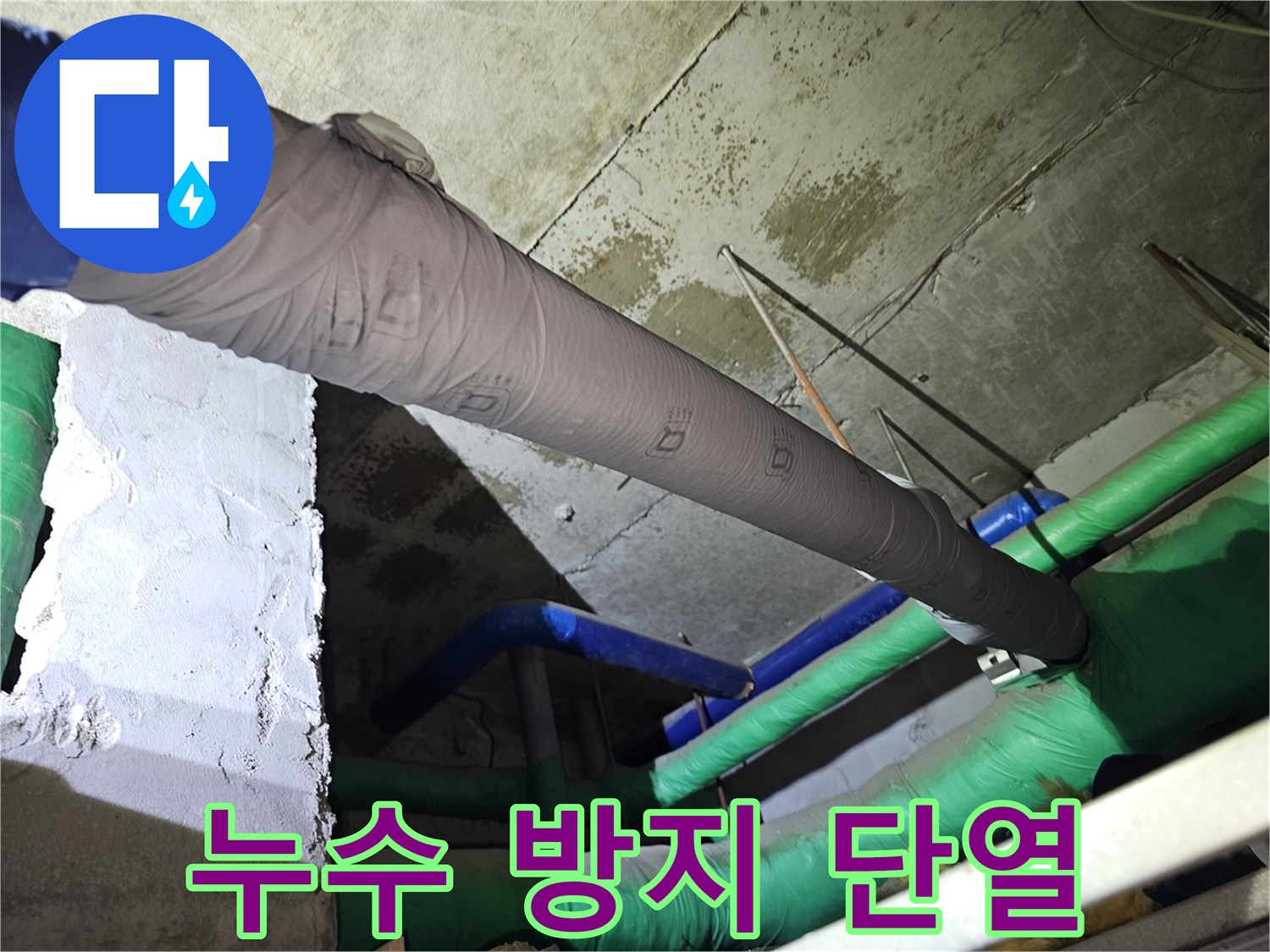 배관-누수-원인-중-하나인-결로-현상을-막기-위한-보온-시공-과정