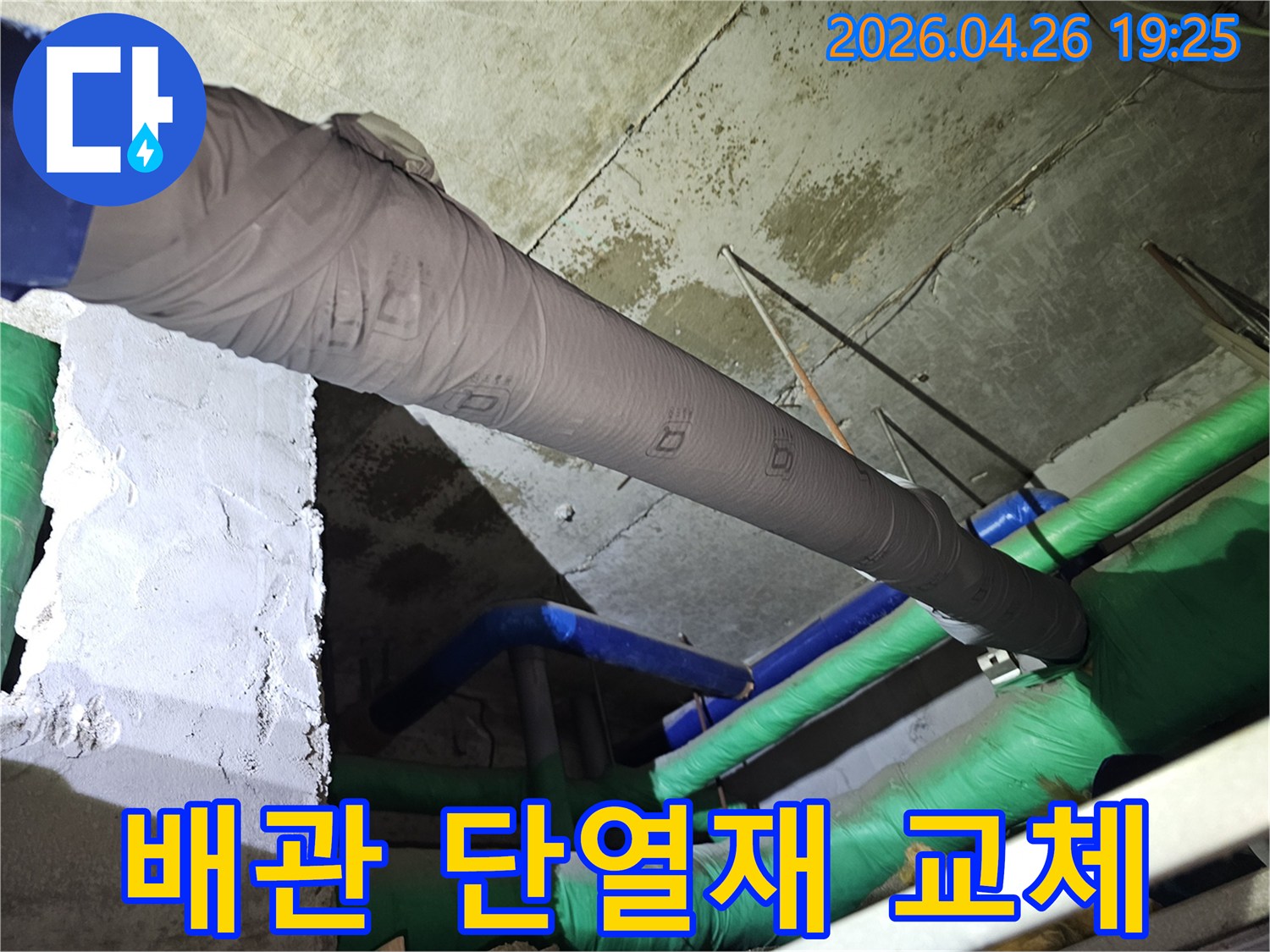 오래된 배관의 보온재를 교체하여-누수 발생 가능성을 줄이고-에너지 효율을 높이는 과정입니다.