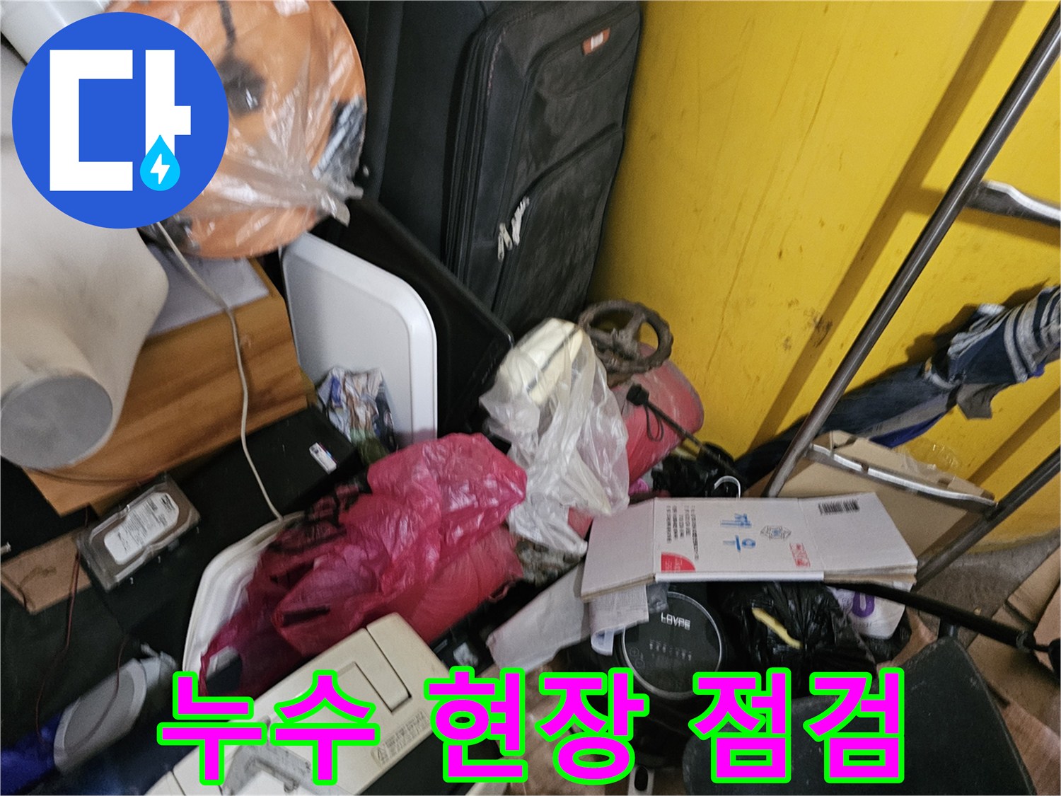 인천-연수구-옥련동-현대2차아파트에서-누수-탐지-전-복잡한-현장을-점검하는-모습