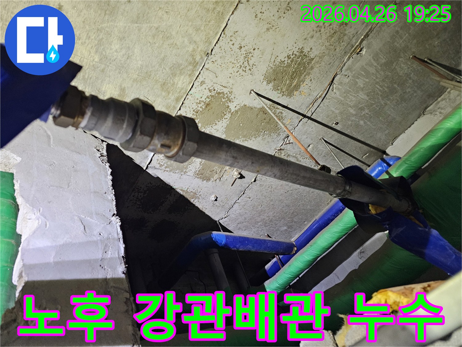 인천-연수구-옥련동-현대2차아파트에서-발생한-노후-강관배관의-누수-지점을-확인하는-과정