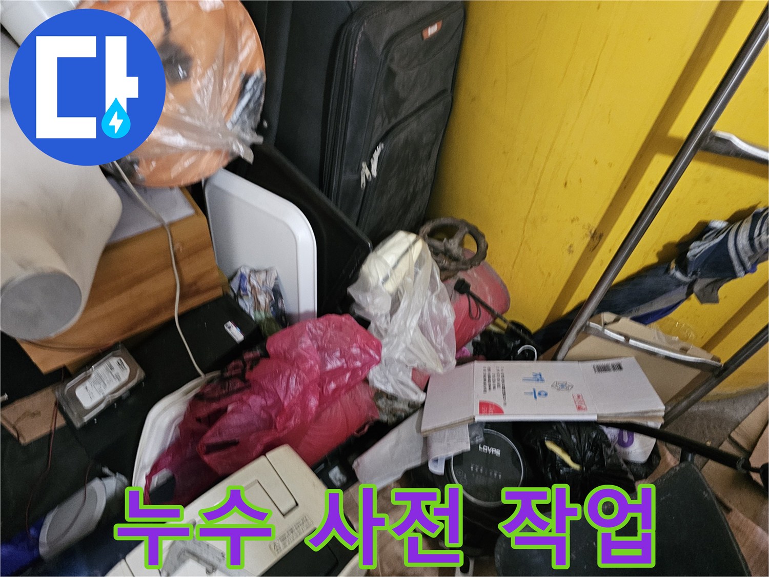 인천-옥련동-현대2차-아파트에서-누수-탐지를-위해-배관-점검-사전-작업을-진행하는-모습