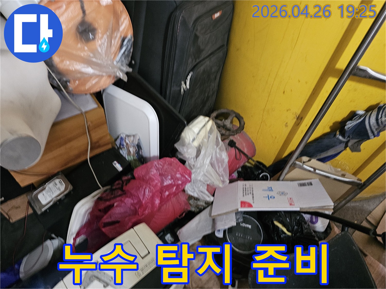 인천-옥련동-현대2차-아파트에서-누수-탐지를-위해-정리되지-않은-공간을-점검하는-모습
