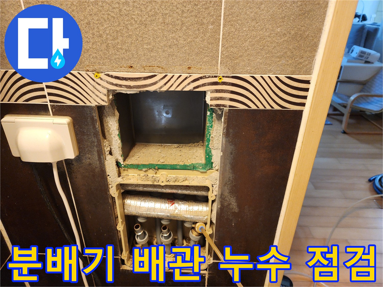 거실-화장실-분배기-배관에서-누수가-의심되어-정밀-압력-검사를-통해-누수-지점을-점검하는-모습입니다