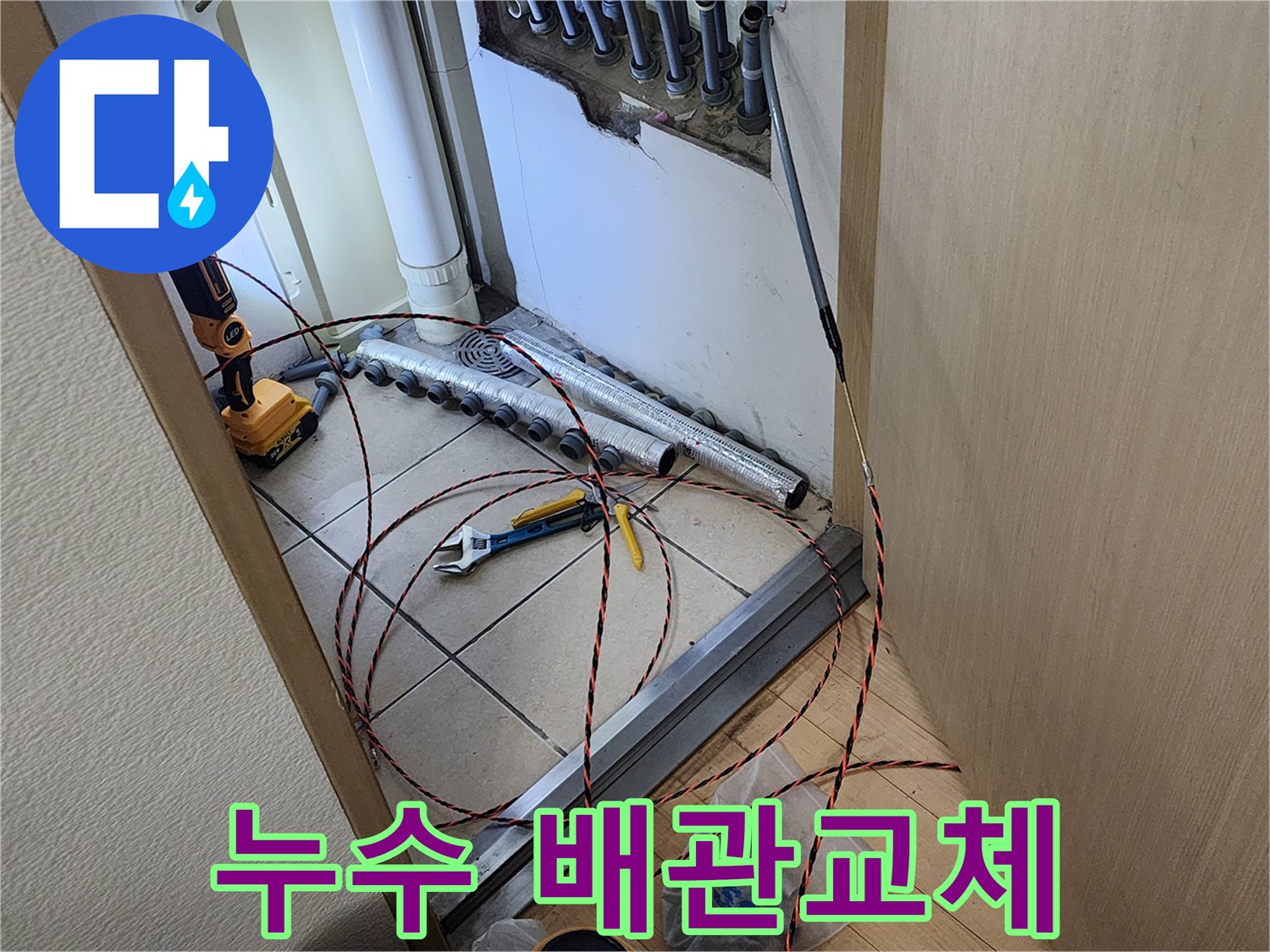 경기 남양주 진접의 누수 현장에서-손상된 배관을 교체하고-새로운 배관을 요비선으로 인입하는 작업