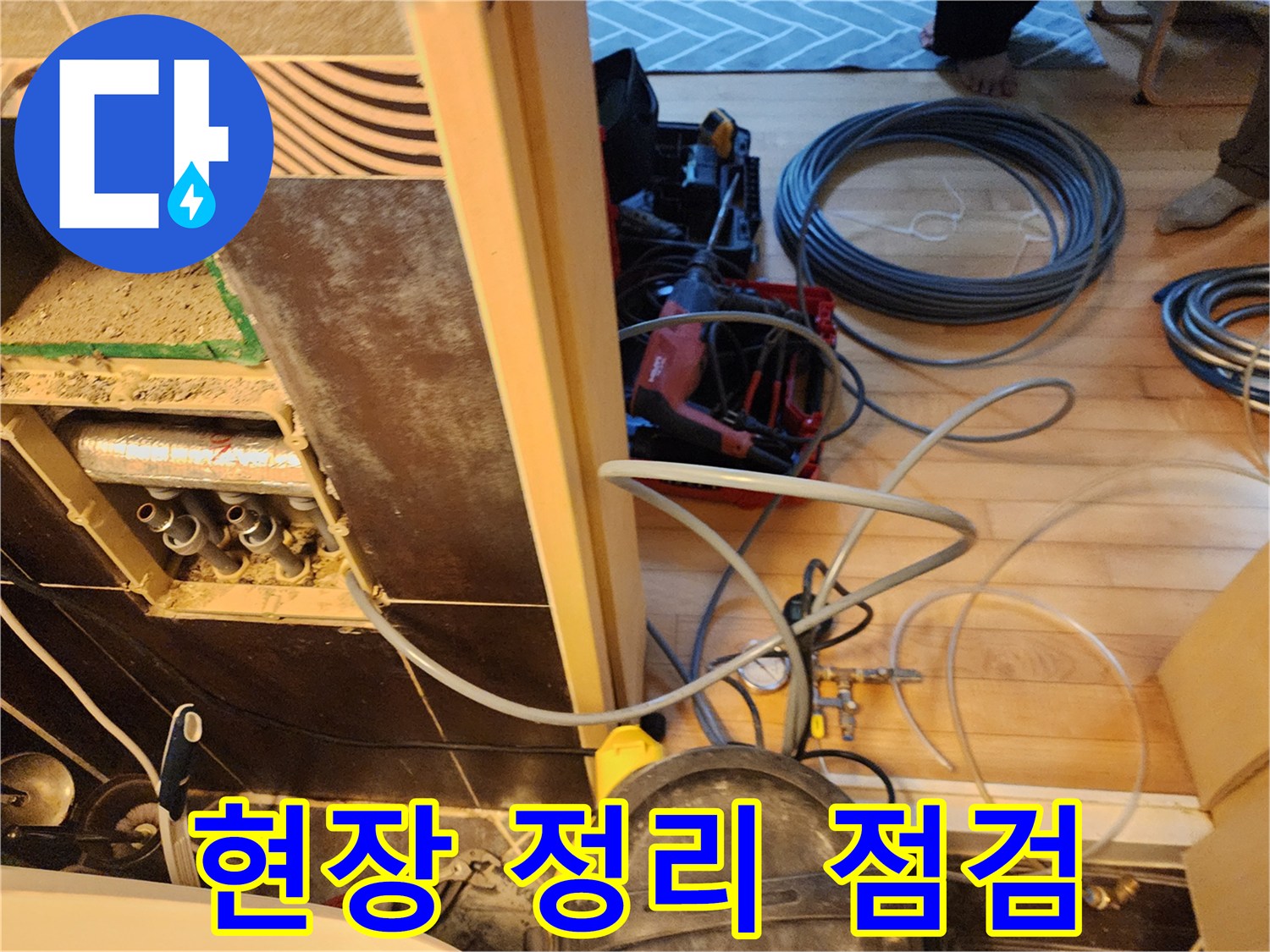 남양주-진접-반도유보라-아파트에서-누수-공사-후-현장을-정리하고-최종-점검하는-작업-사진