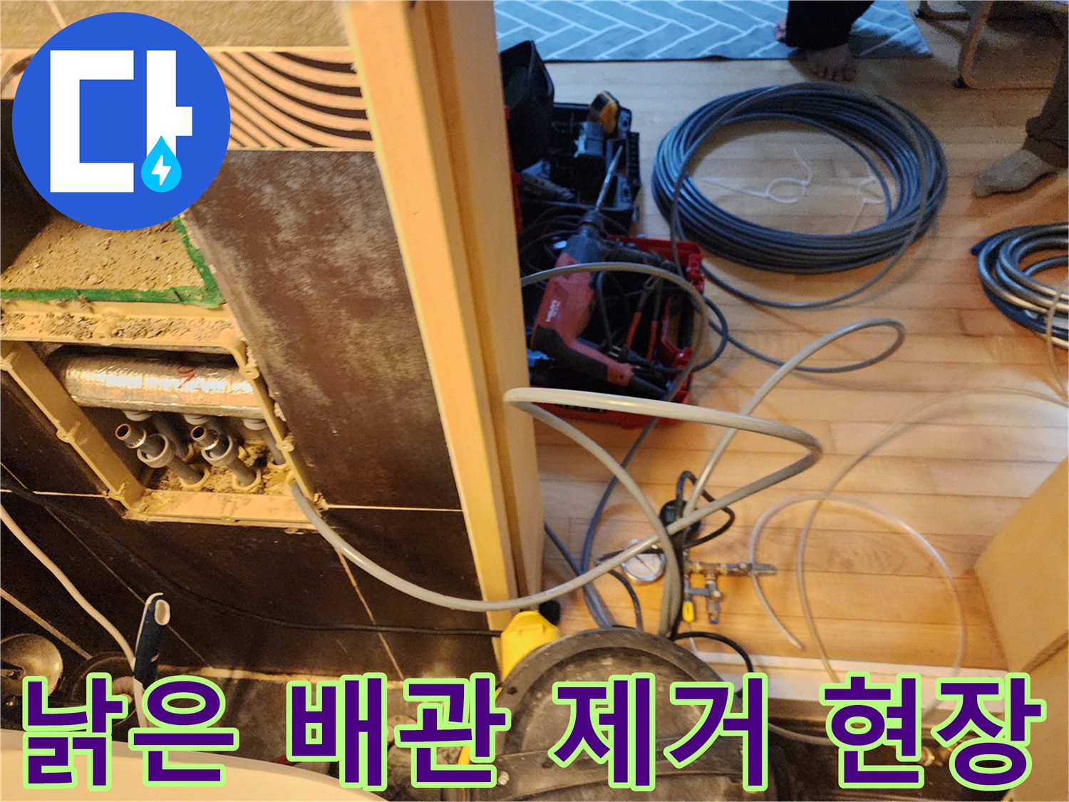 남양주-진접-아파트-누수-현장에서-오래된-배관을-제거하는-전문-엔지니어의-작업-모습