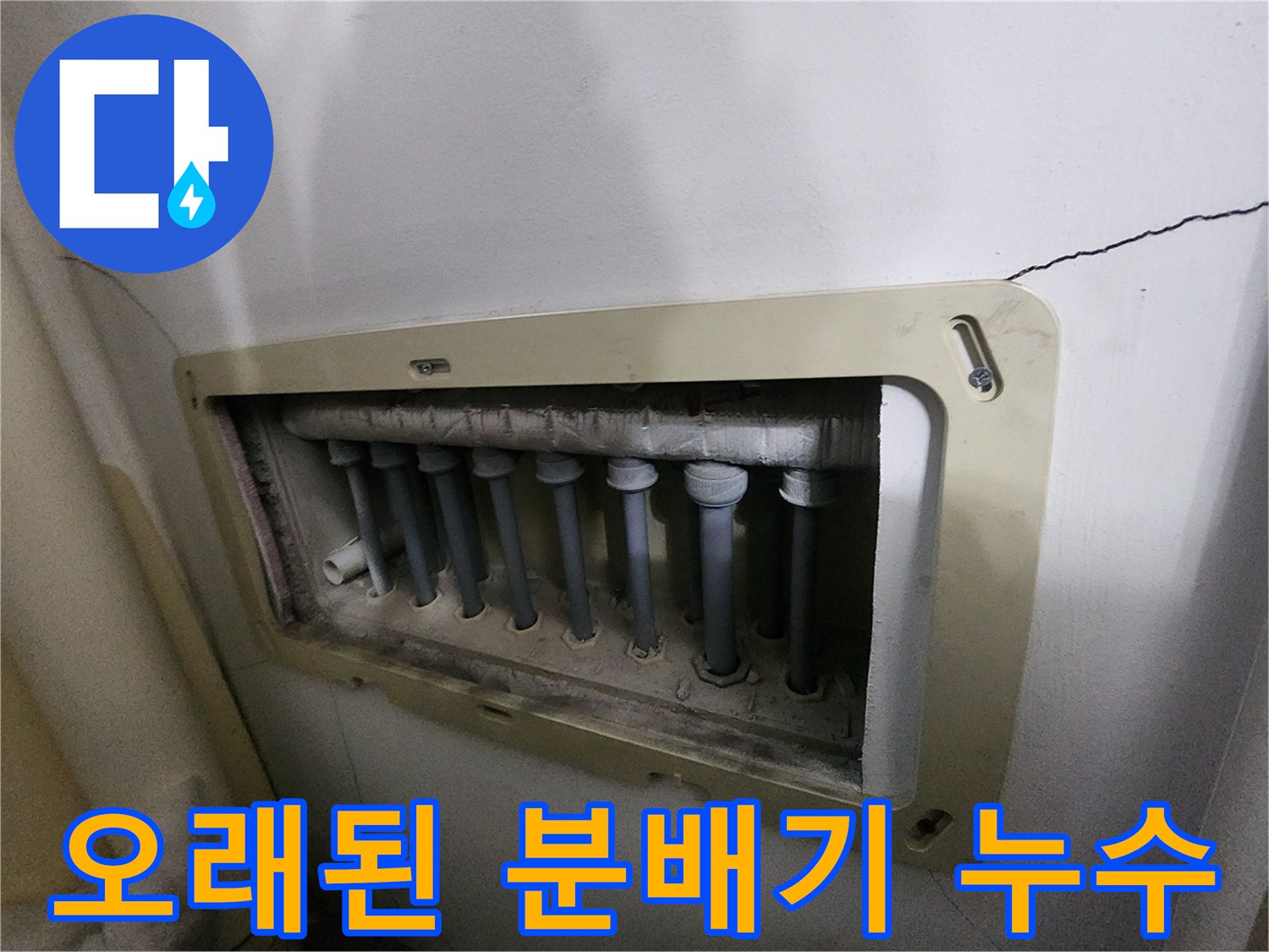남양주 진접읍 아파트의-오래된-수도분배기에서-발생한-누수를-꼼꼼하게-점검하는-모습
