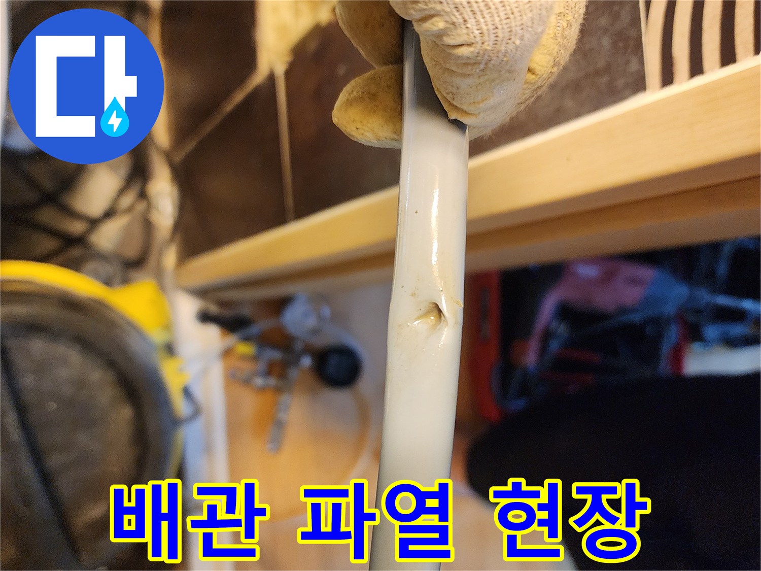 배관 표면에 생긴-명확한 손상으로 인해-누수가 발생하고 있음을-보여주는 이미지입니다.