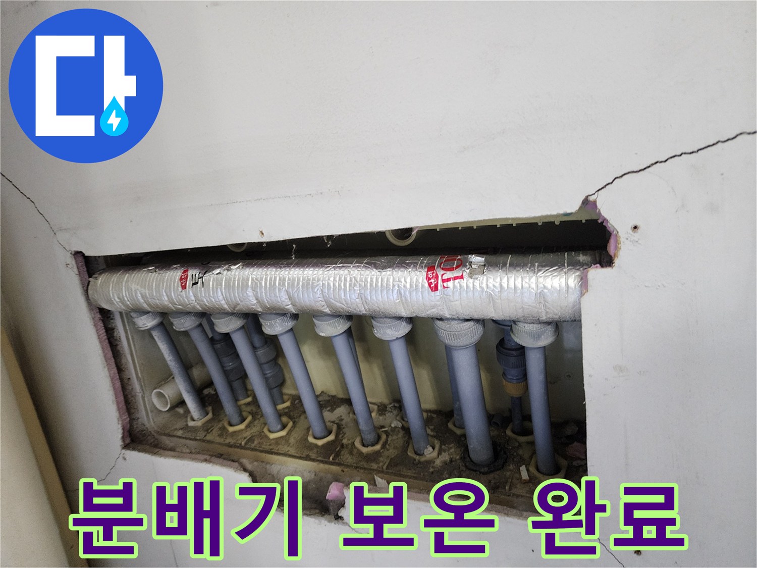 보일러 분배기-배관 수리-후-새 보온재로-안전하게-마무리한-모습입니다.