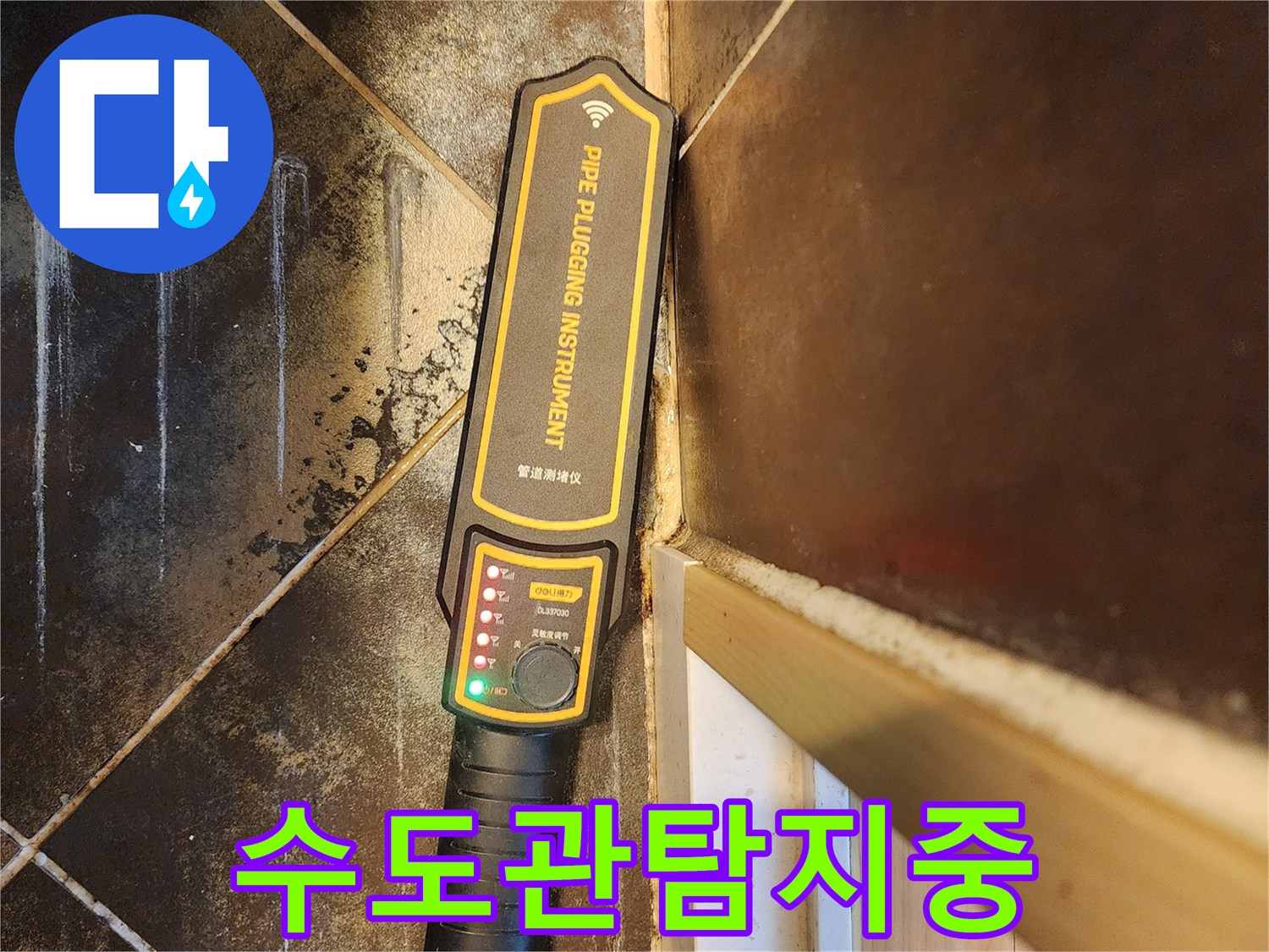 수도관 누수 지점 파악을 위한-전문 관로 탐지 장비 사용 모습