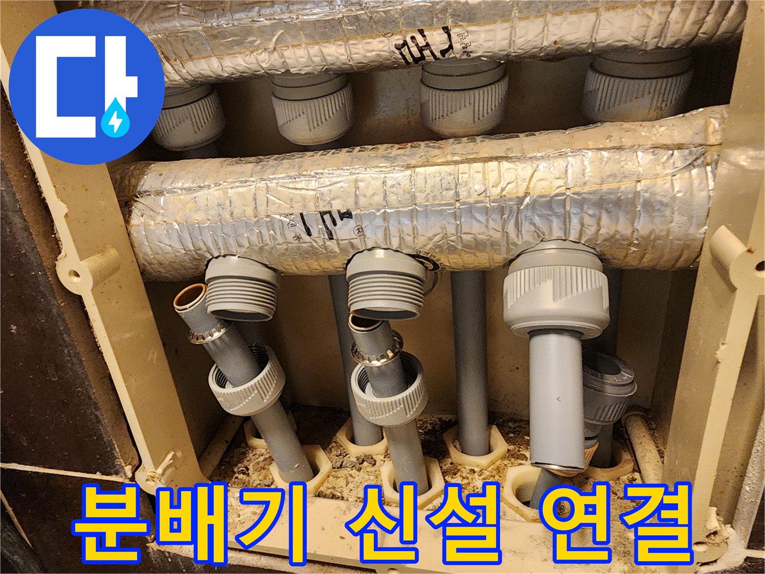 전문가가 시공한 난방 분배기 연결부-정확한 배관 작업으로 누수 걱정 끝