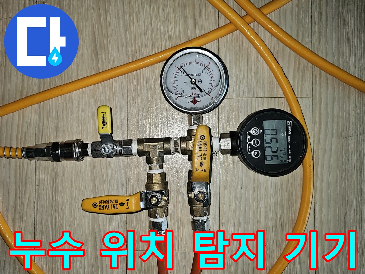 누수 탐지 전문가가-배관의 건전성을-확인하기 위해-설치한-공기압 테스트 장비입니다
