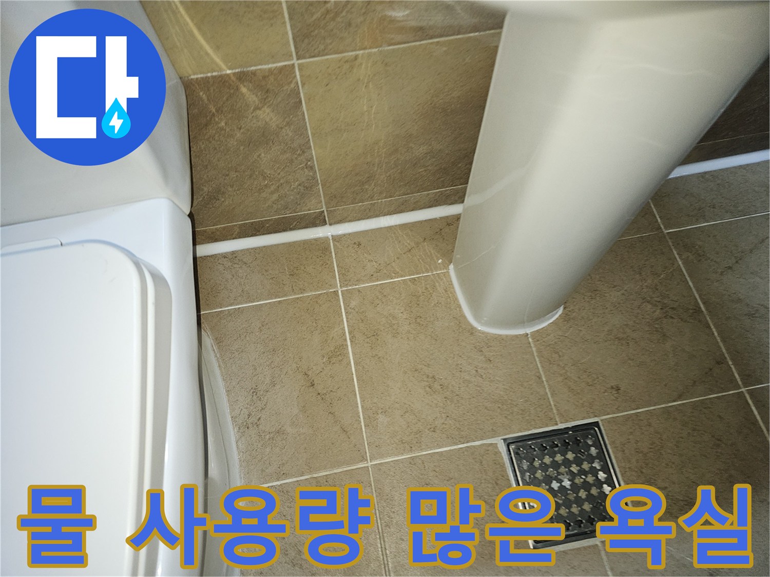 물-사용량이-많은-욕실-바닥-타일-줄눈과-도기-경계면에-새롭게-시공된-방수-실리콘-코킹-작업-완료-사진