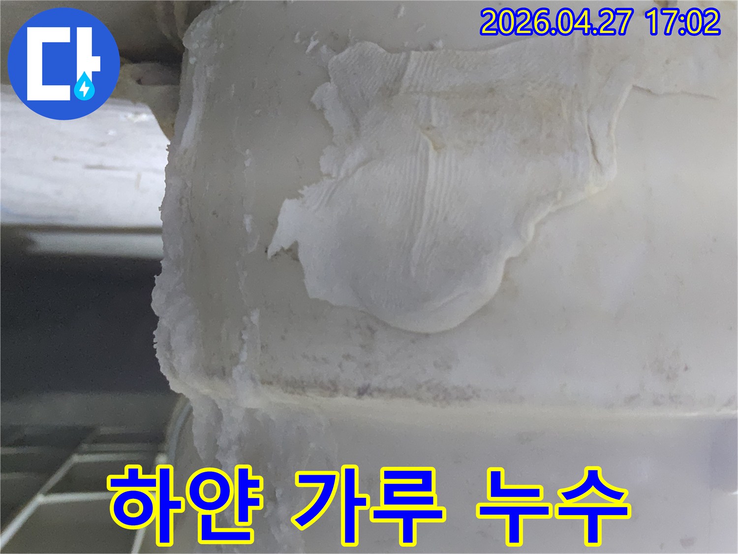 배관 표면에-하얗게-쌓인-석회질 침전물과-물때 자국이-어우러진-누수 현장의-모습입니다.