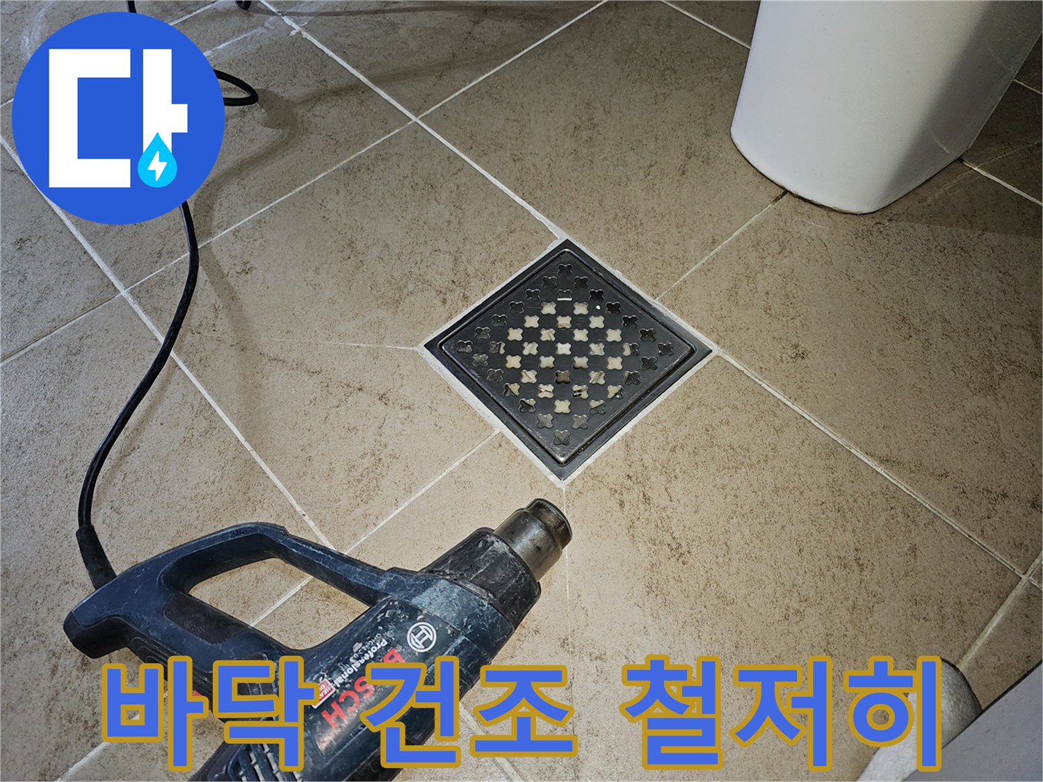 빌라 누수 공사 후-히팅건을 사용하여-바닥을 철저히 건조하는-전문가의 모습입니다