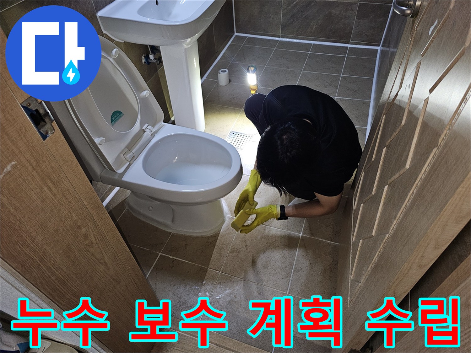 전문 엔지니어가-욕실 누수 탐지 후-가장 효율적인 보수 방법을-고객에게 설명하며-계획을 수립하는 모습