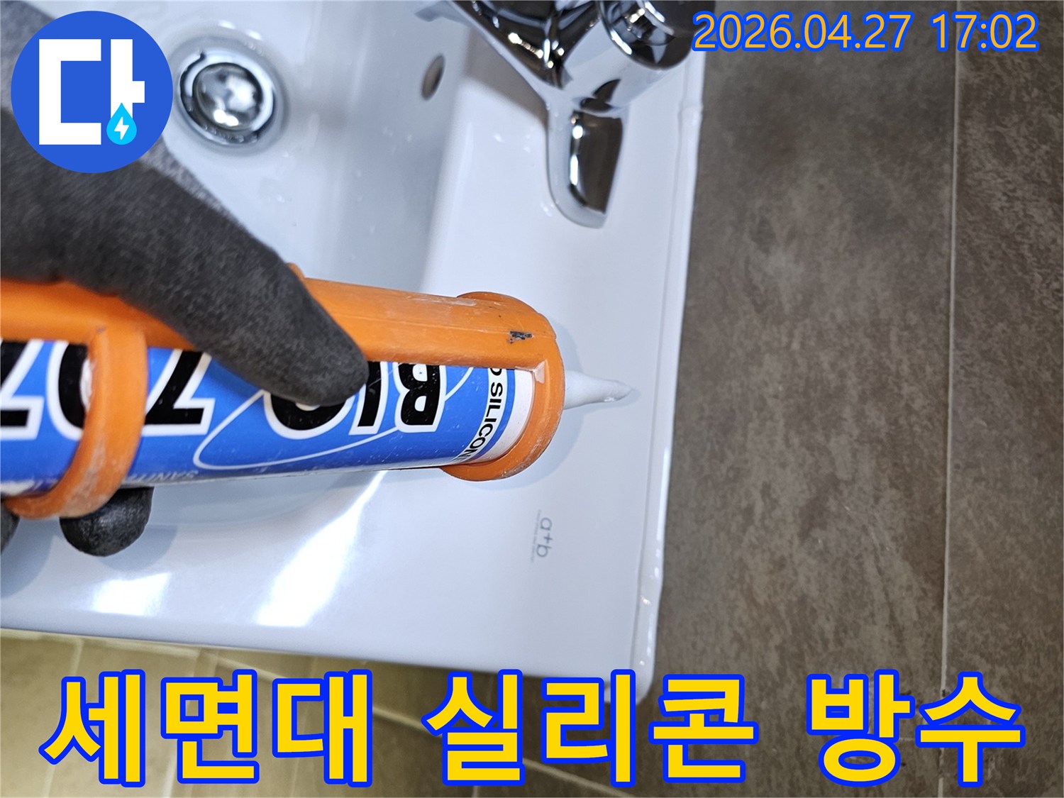 전문가가-세면대-주변에-고품질-방수-실리콘을-꼼꼼하게-도포하여-물기-침투를-완벽하게-막아-누수-걱정을-해결합니다