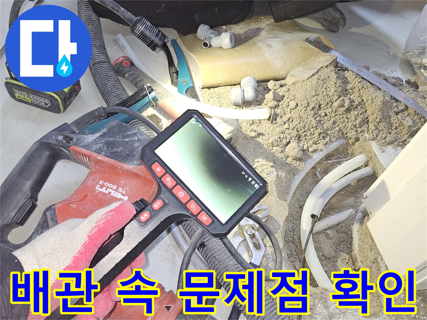 누수-탐지-엔지니어가-내시경-장비를-사용하여-복잡한-배관-내부의-숨겨진-누수-지점을-정확하게-찾아내는-작업