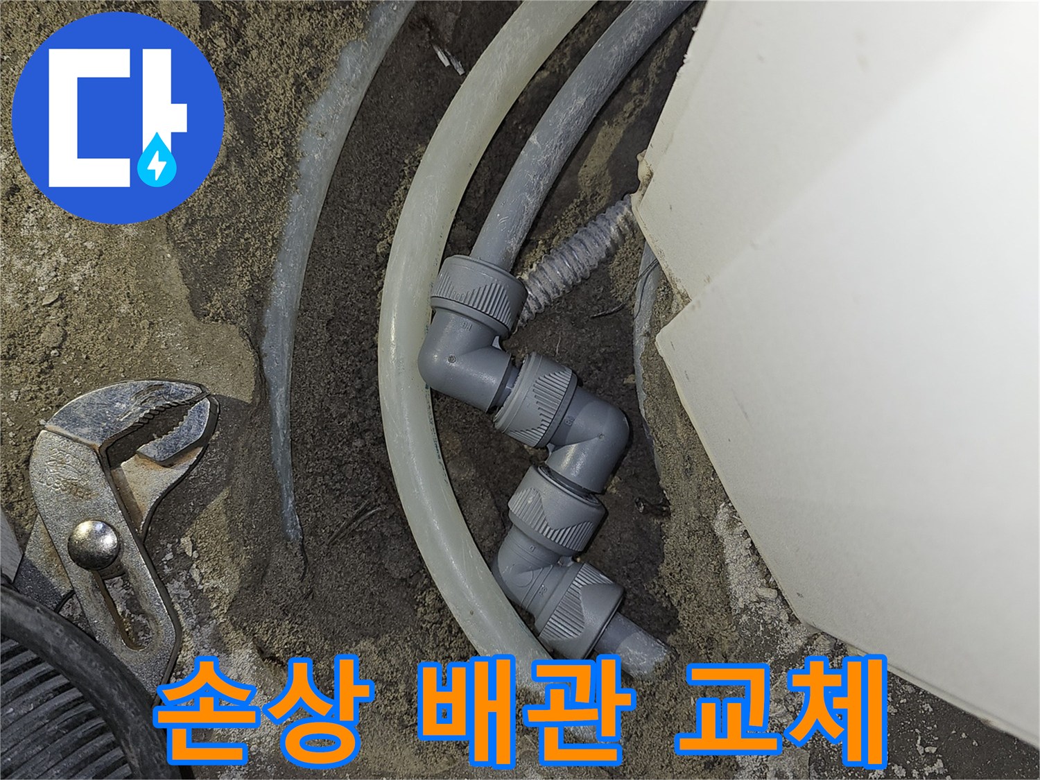 손상된-하수관-배관을-새로운-자재로-교체하여-누수를-완벽하게-차단하는-과정을-보여줍니다