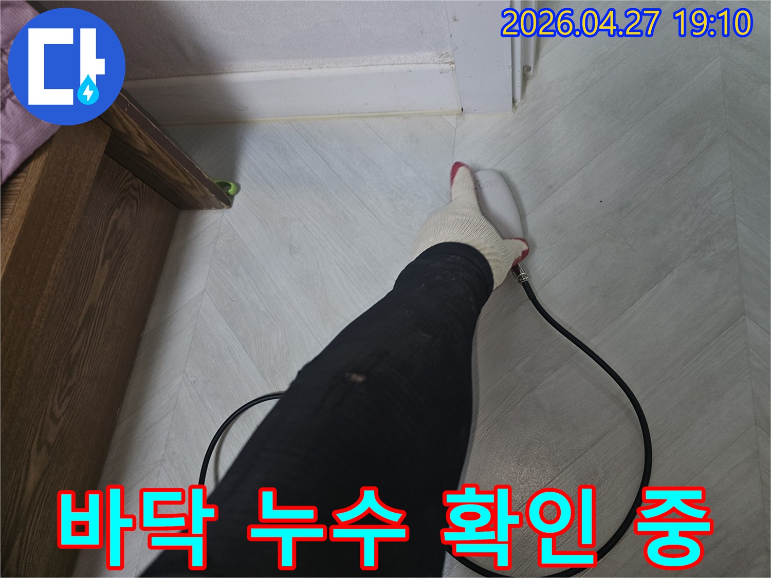 숙련된-기술자가-누수-탐지-장비를-사용하여-물샘-위치를-찾고-있습니다