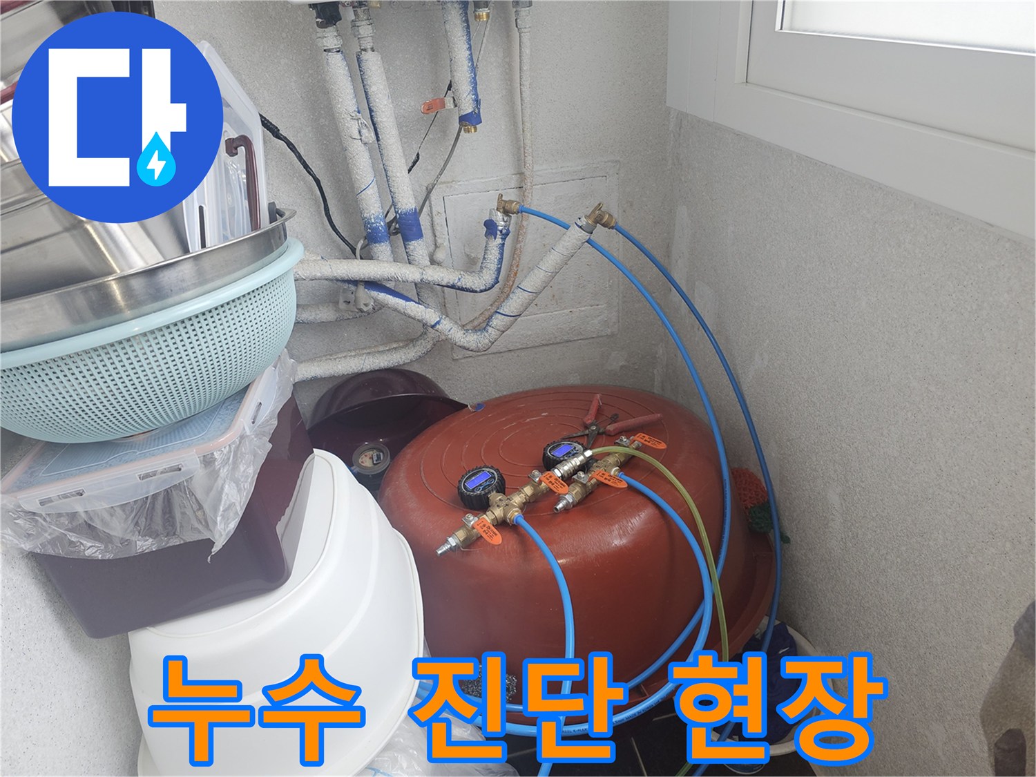 정확한-누수-진단을-위해-전문-장비를-활용하여-배관-검사를-진행하는-현장.