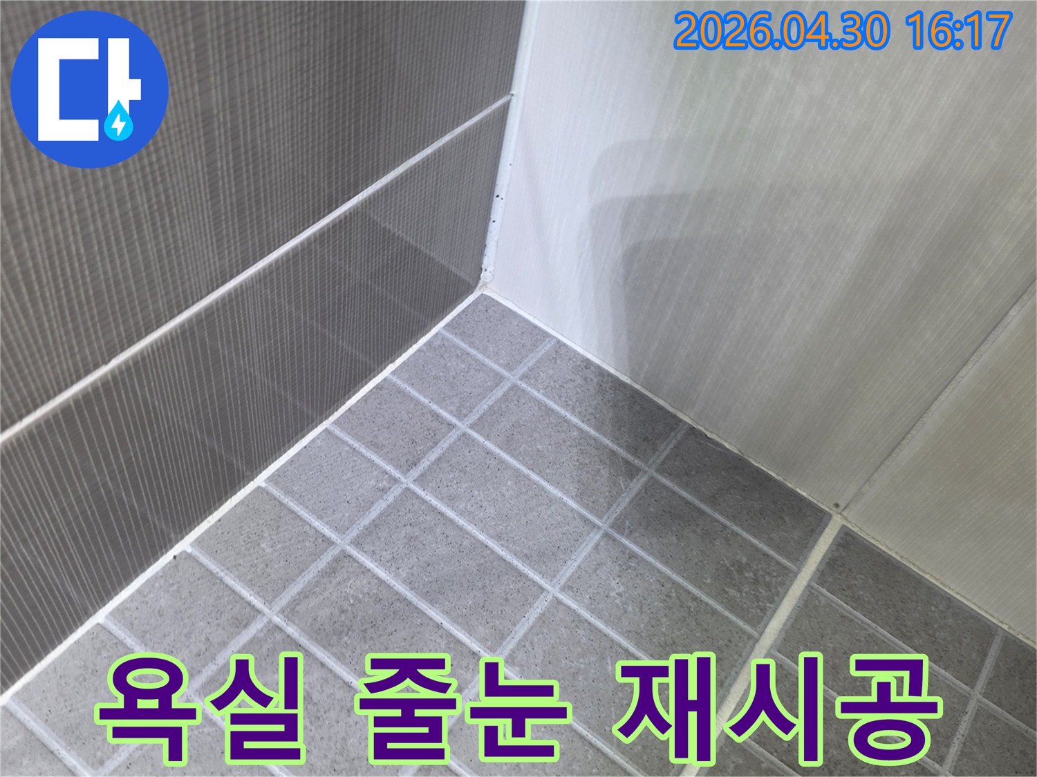 빌라 욕실의-오래된 타일 줄눈을 제거하고-새로운 방수 줄눈으로 재시공하는-누수 차단 작업