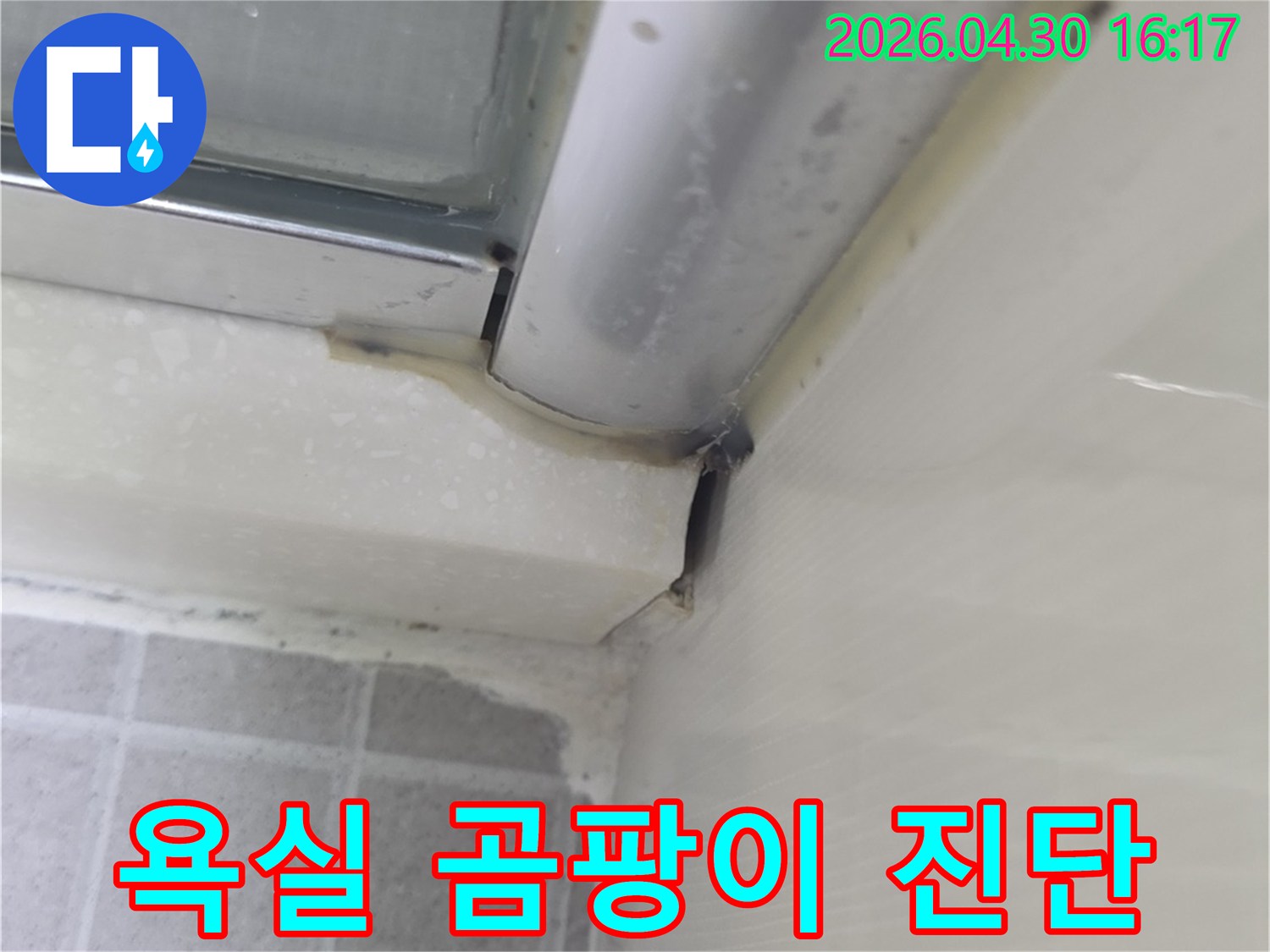 욕실 샤워부스-실리콘 마감재의-심한 곰팡이와-오염으로 인한-누수 위험을 나타내는-현장 점검 사진입니다