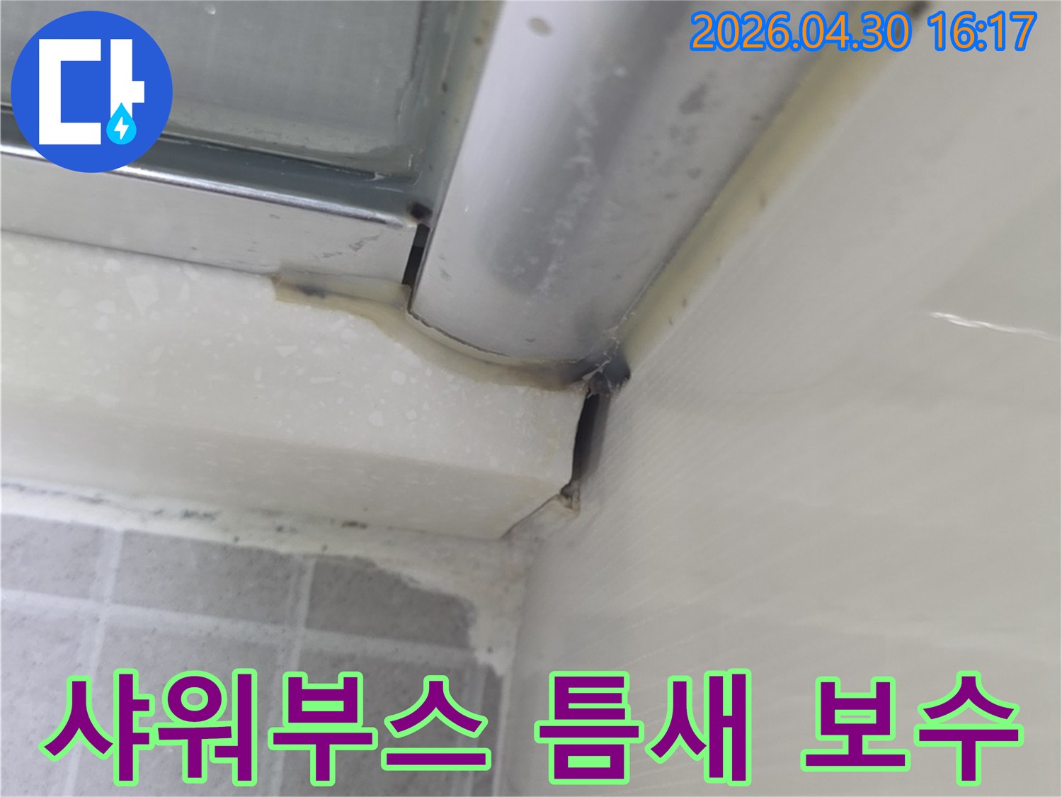욕실 샤워부스의-오래된 실리콘 마감재가-손상되어-누수 보수가 필요한-상태를 보여주는-현장 사진입니다