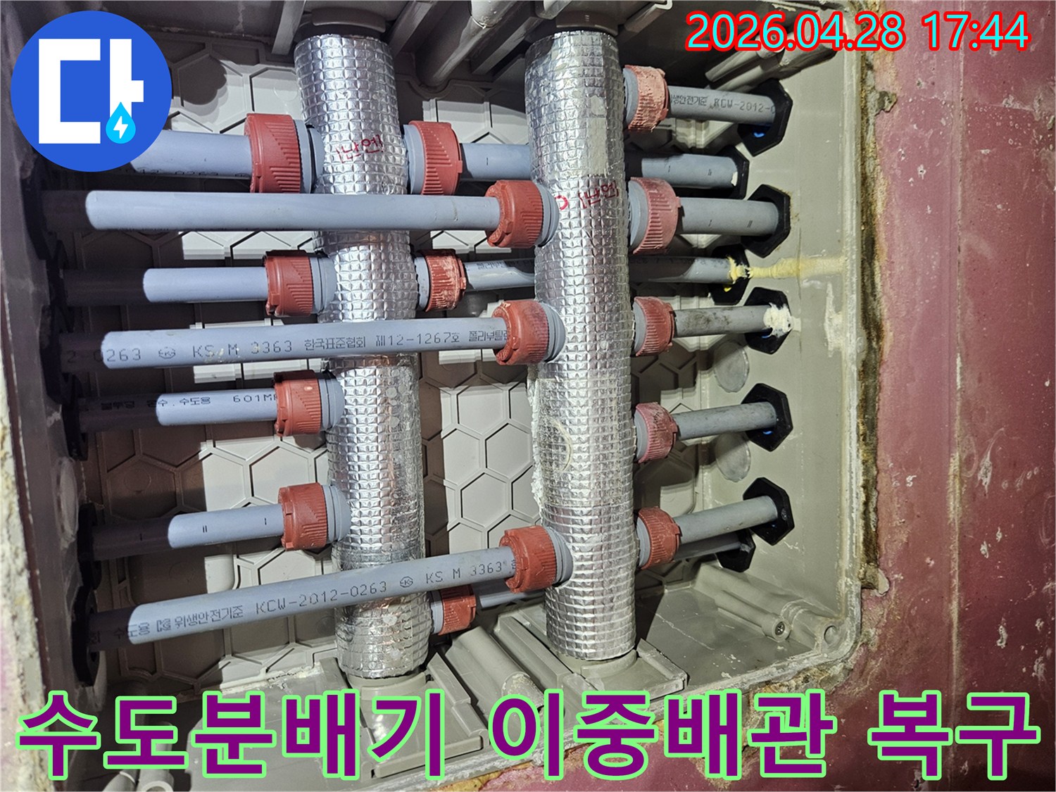 김포-사우동-아파트의-수도분배기-이중배관에서-발생한-누수를-수리하고-복구-작업을-진행하는-전문가의-모습