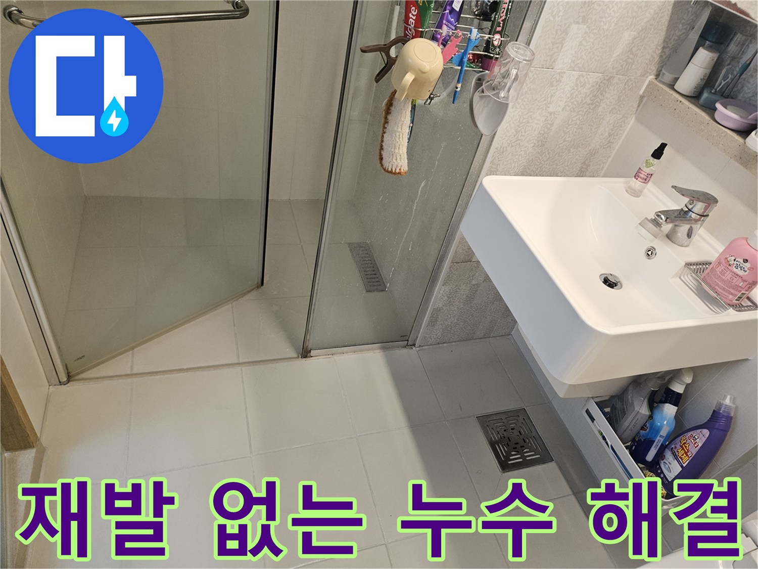 김포시-사우동-아파트-욕실-바닥-누수-현장을-재발-없이-완벽하게-해결하기-위한-탐지-사진