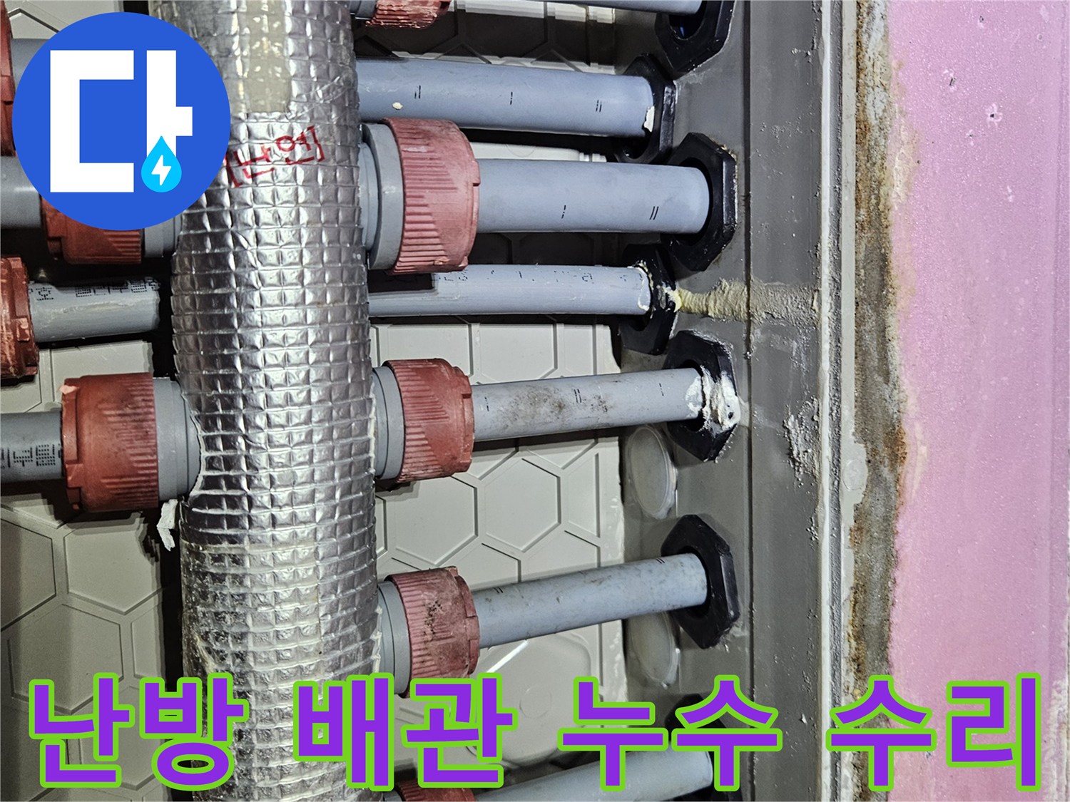 난방-분배기-주변-벽면에서-발견된-오래된-누수로-인한-벽-손상과-변색-모습입니다.